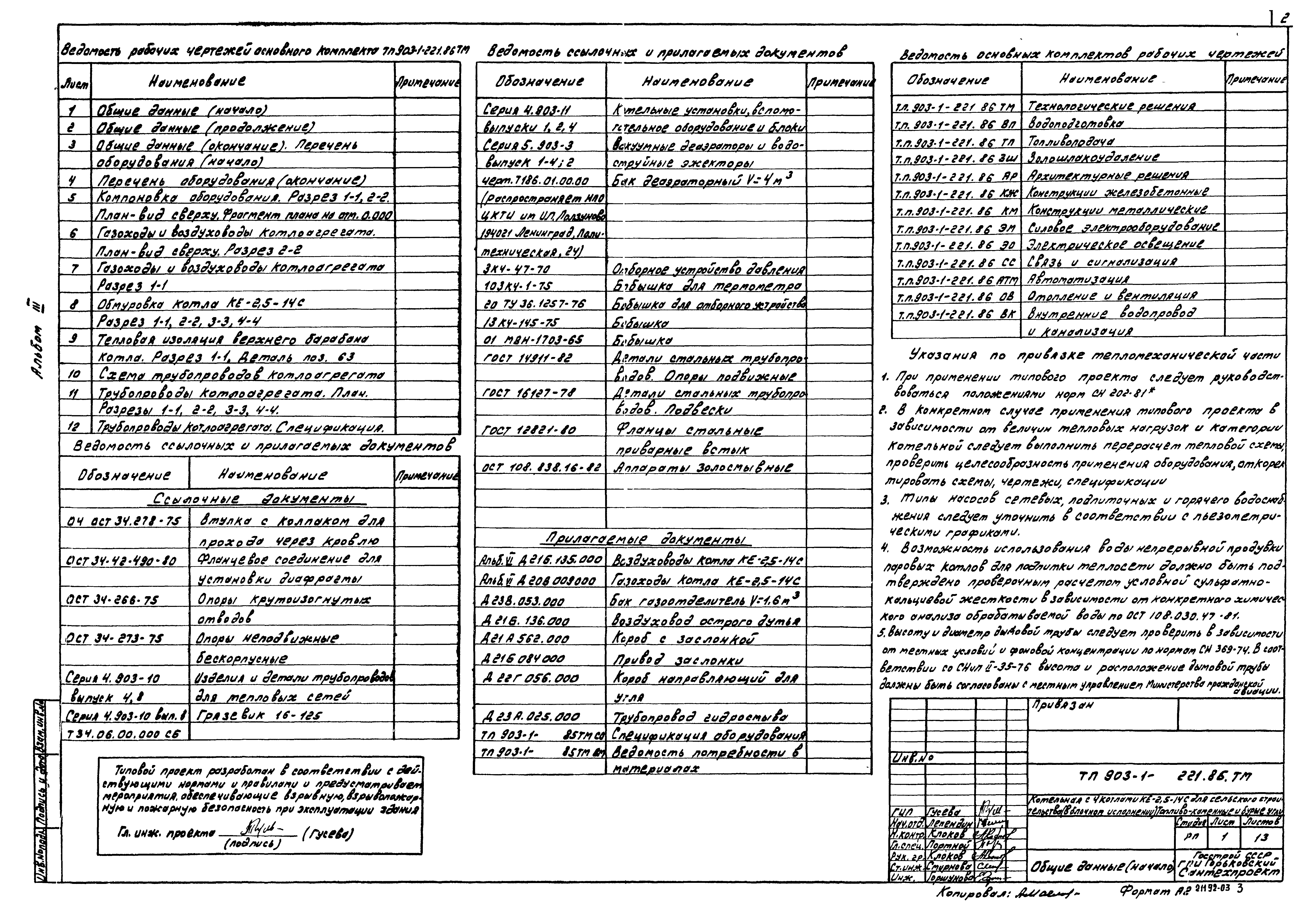 Типовой проект 903-1-221.86