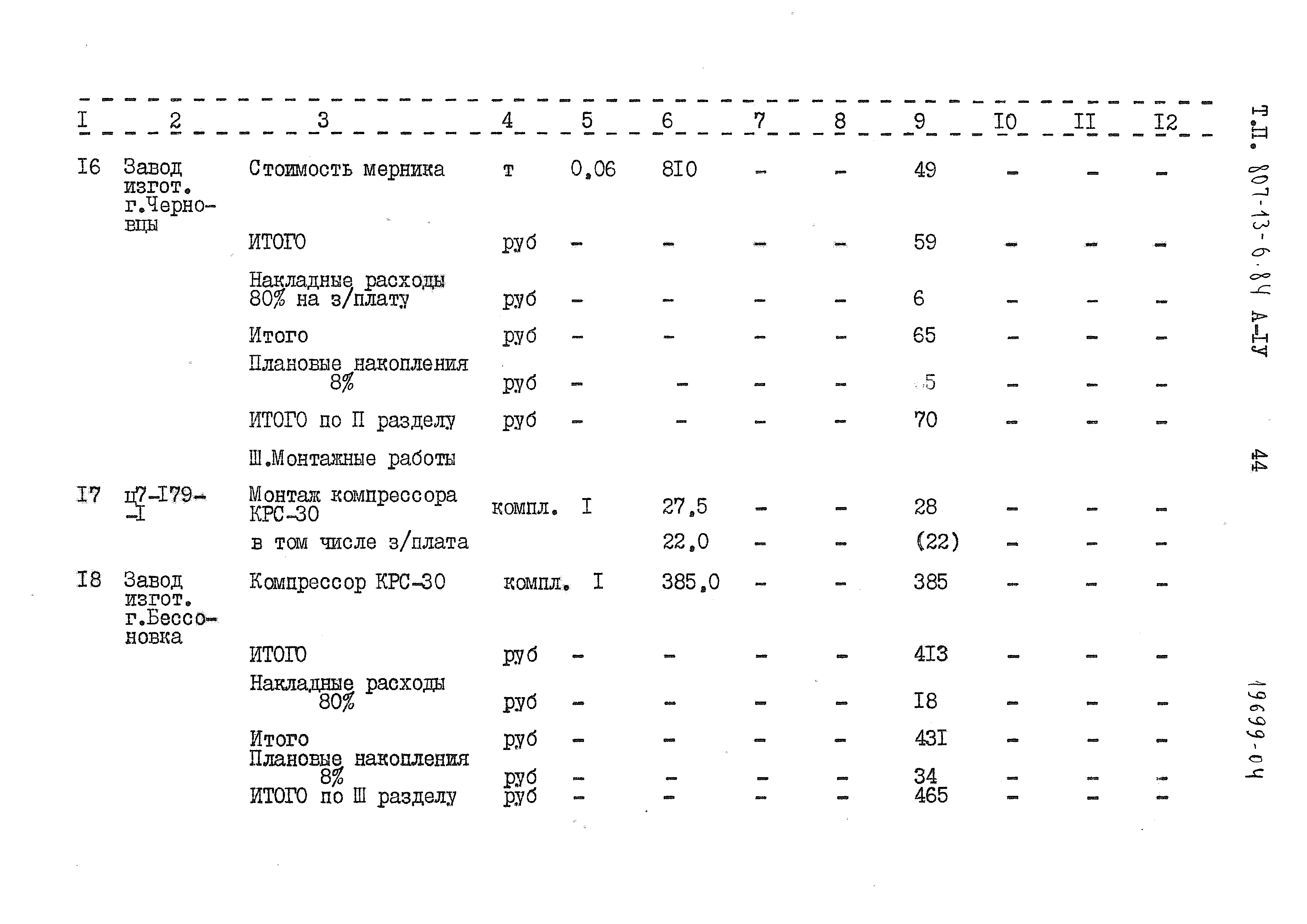 Типовой проект 807-13-6.84