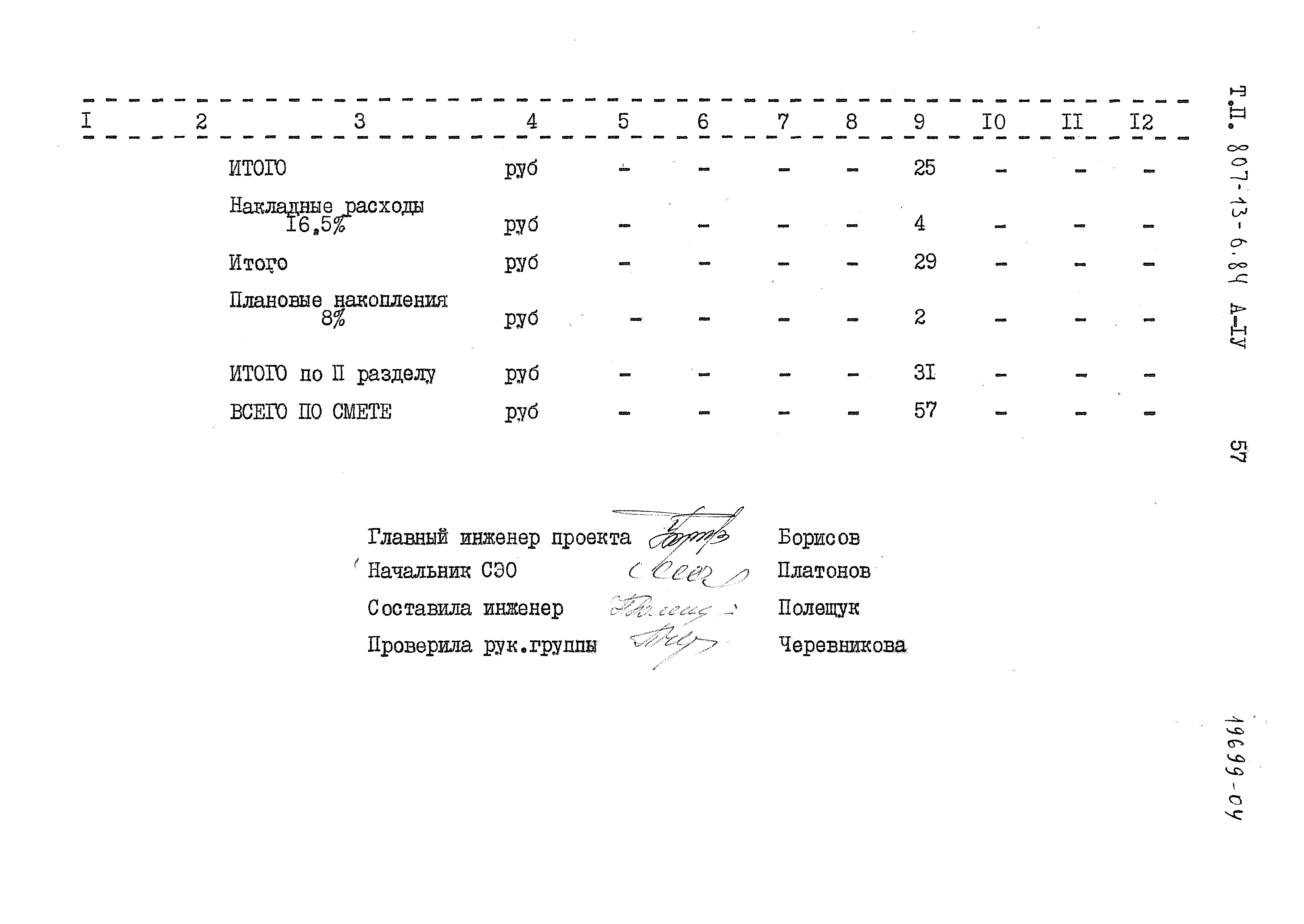 Типовой проект 807-13-6.84