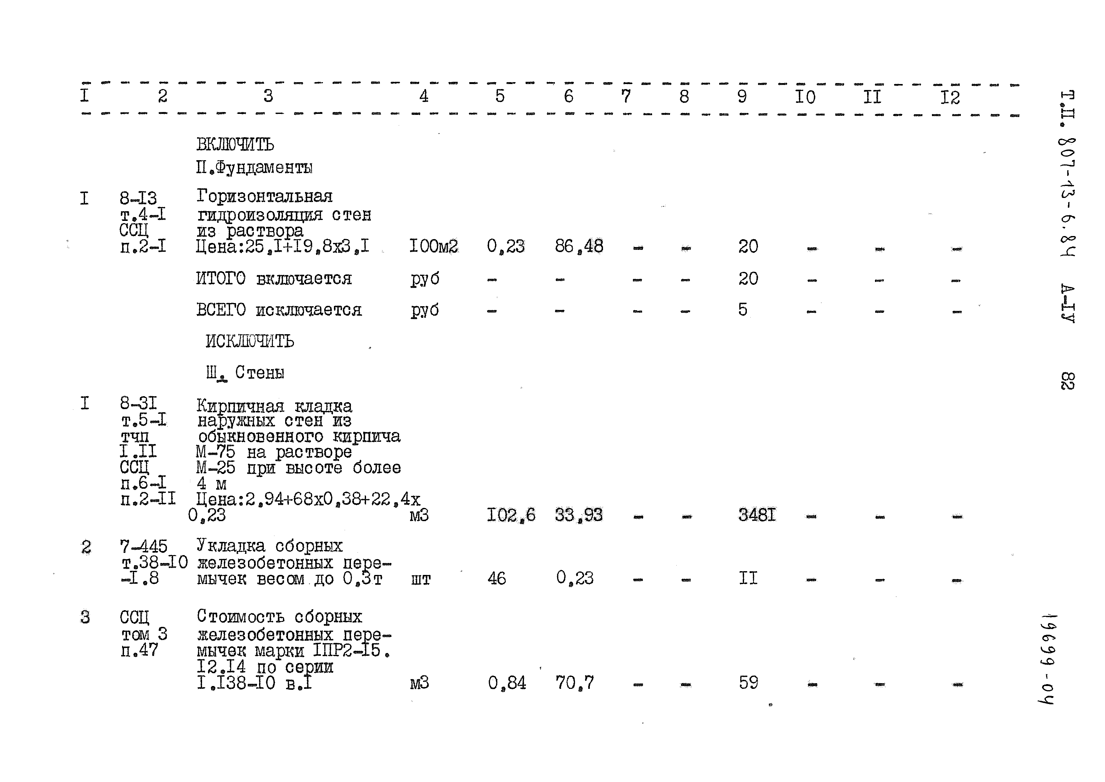 Типовой проект 807-13-6.84