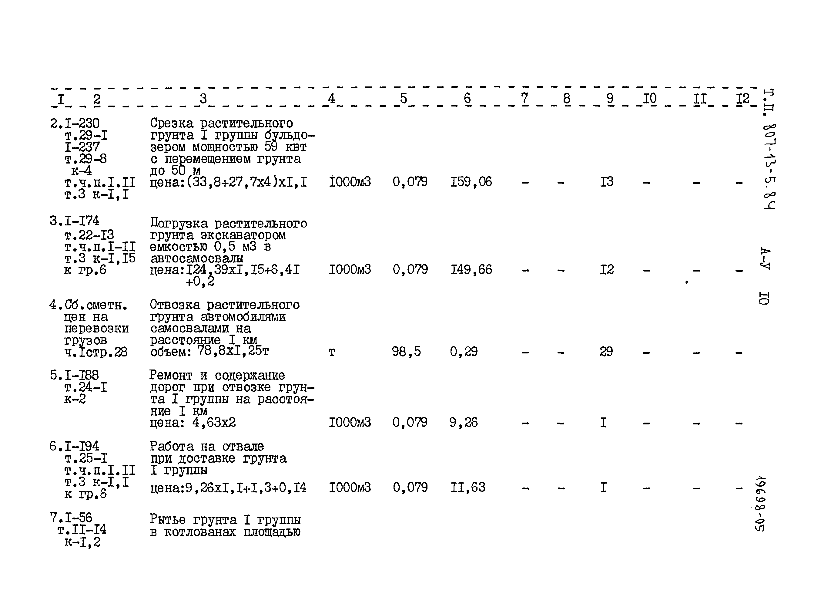 Типовой проект 807-13-5.84