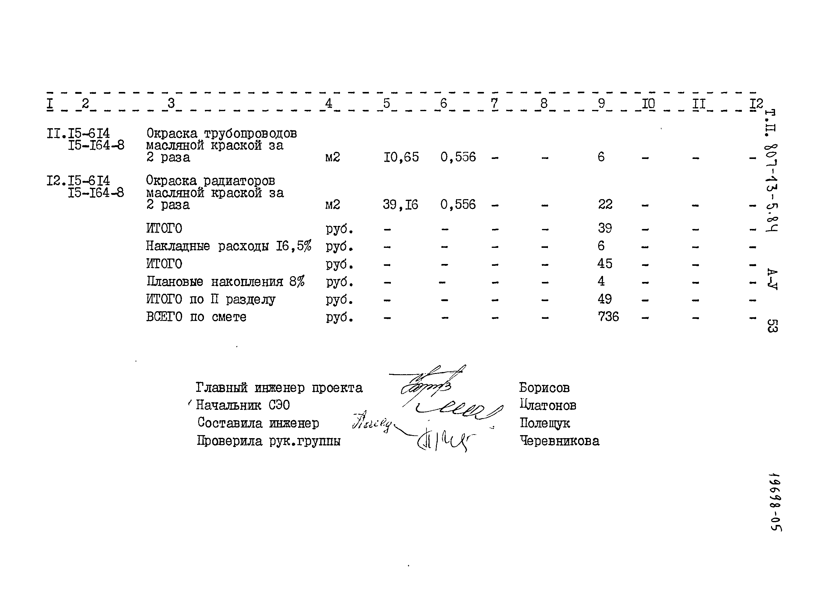 Типовой проект 807-13-5.84