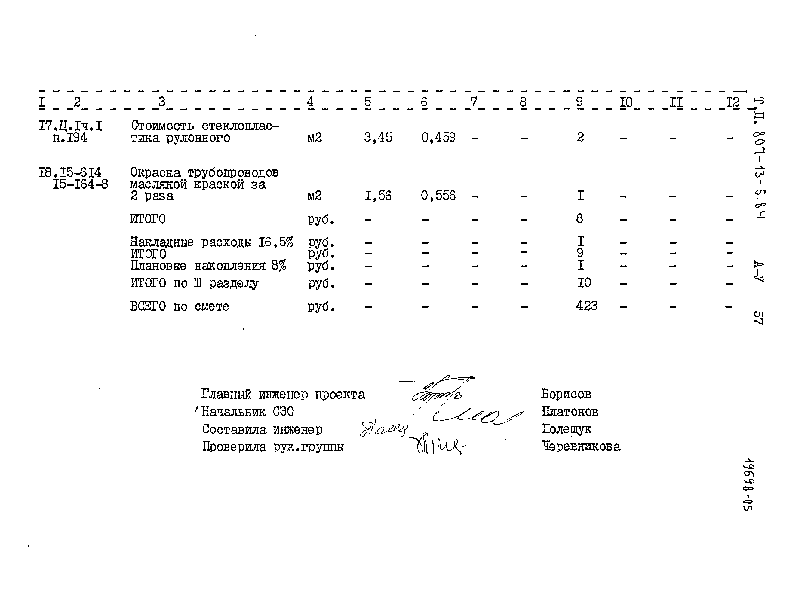 Типовой проект 807-13-5.84