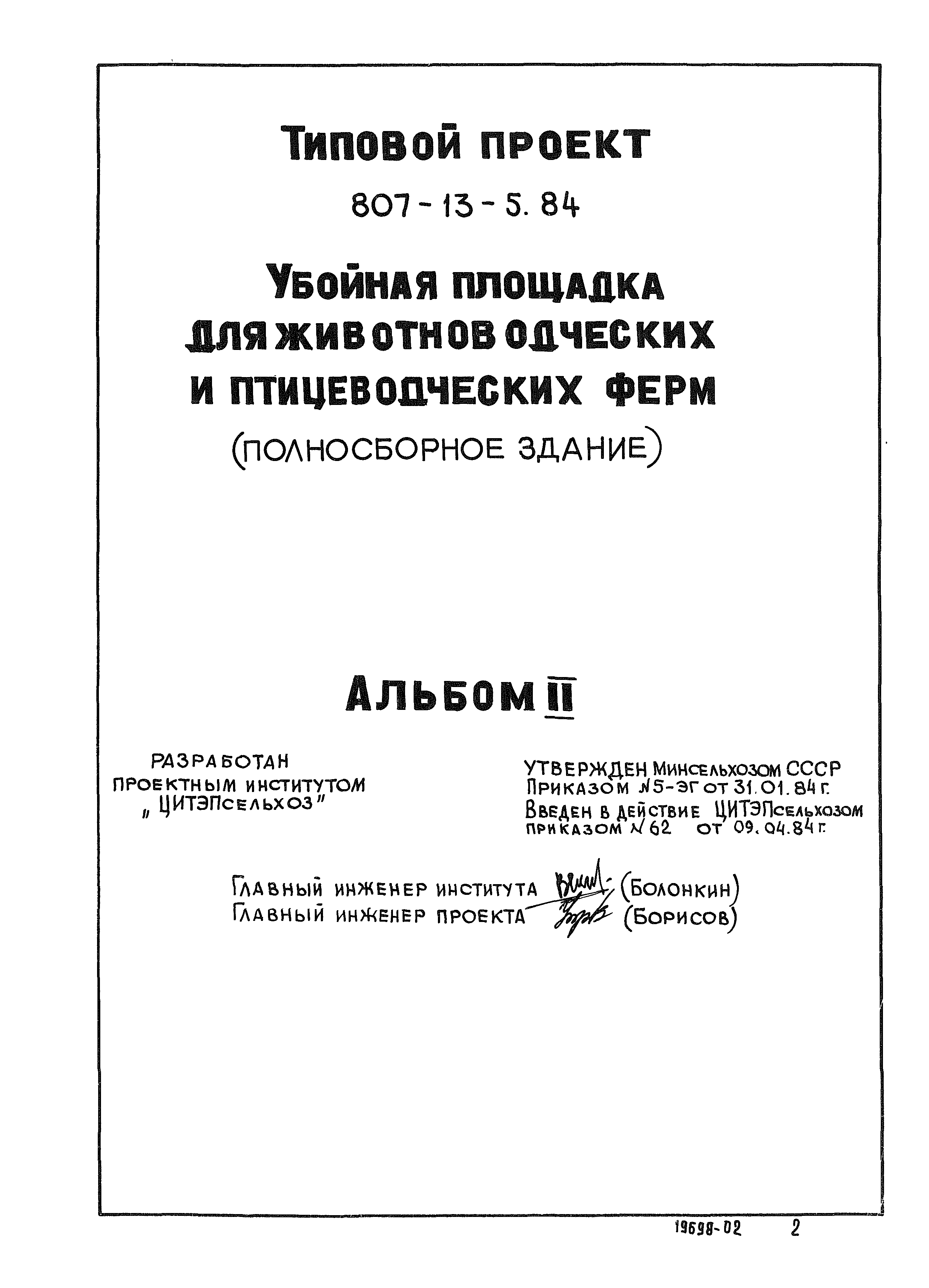 Типовой проект 807-13-5.84