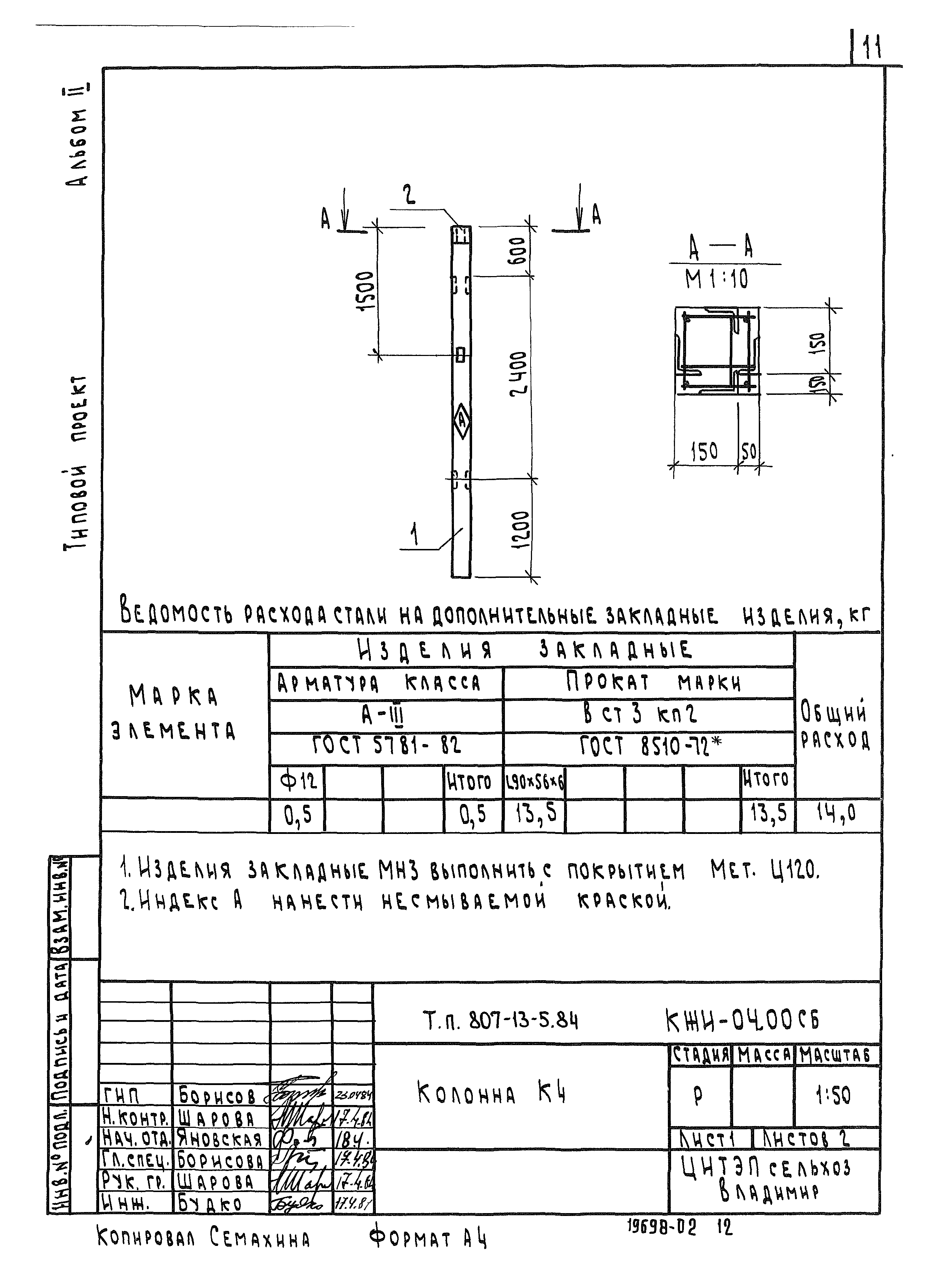 Типовой проект 807-13-5.84