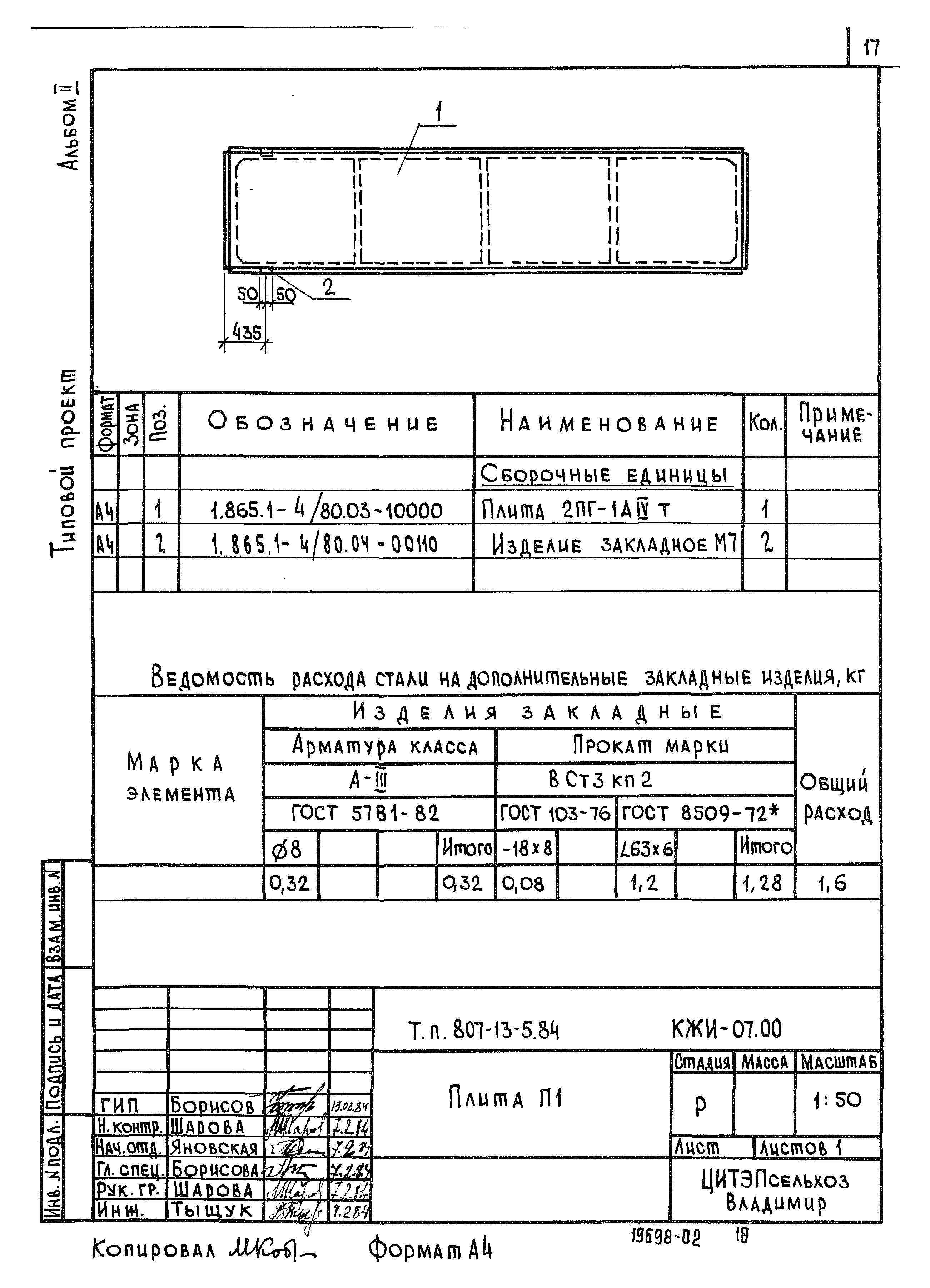 Типовой проект 807-13-5.84