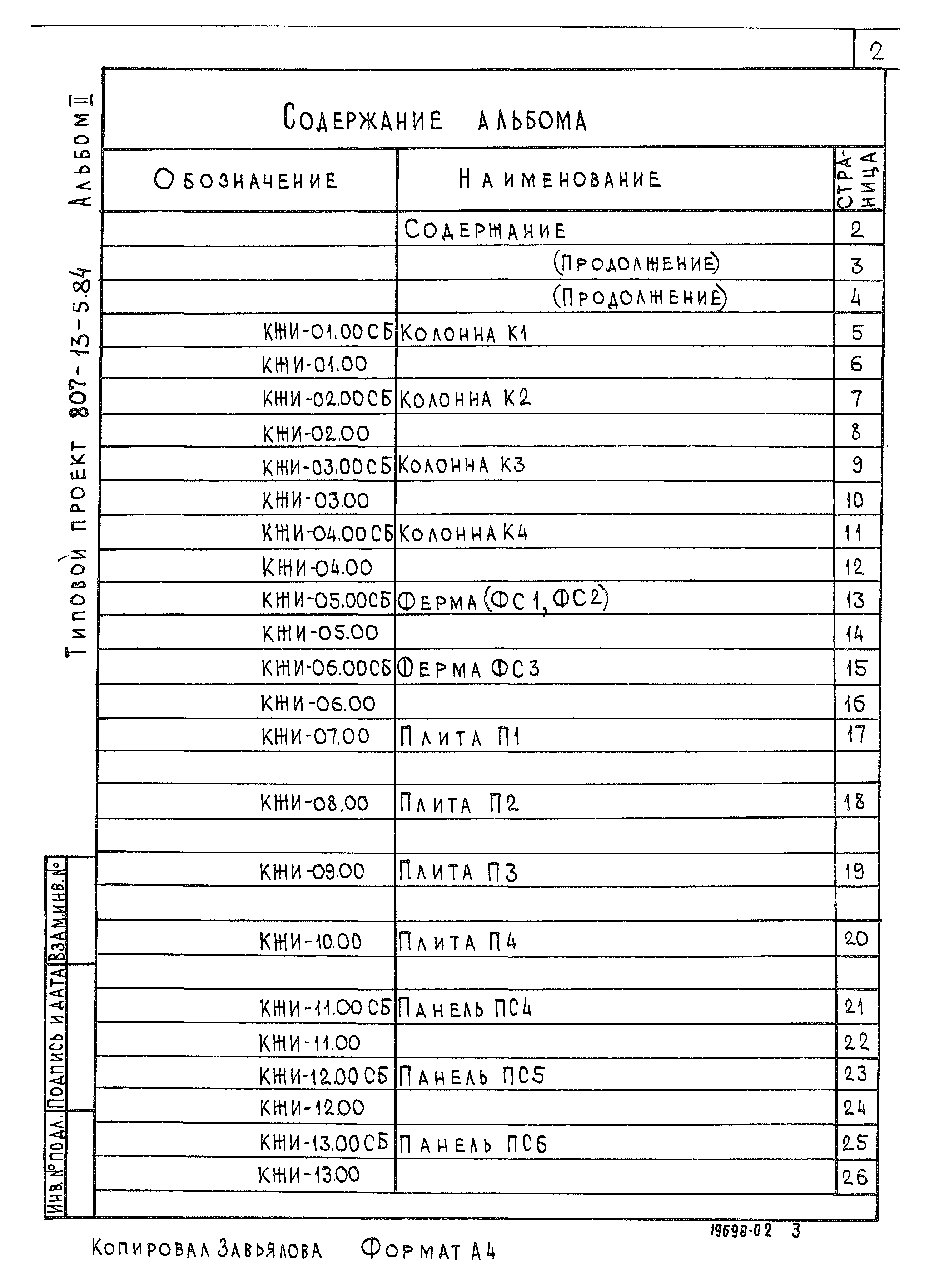 Типовой проект 807-13-5.84