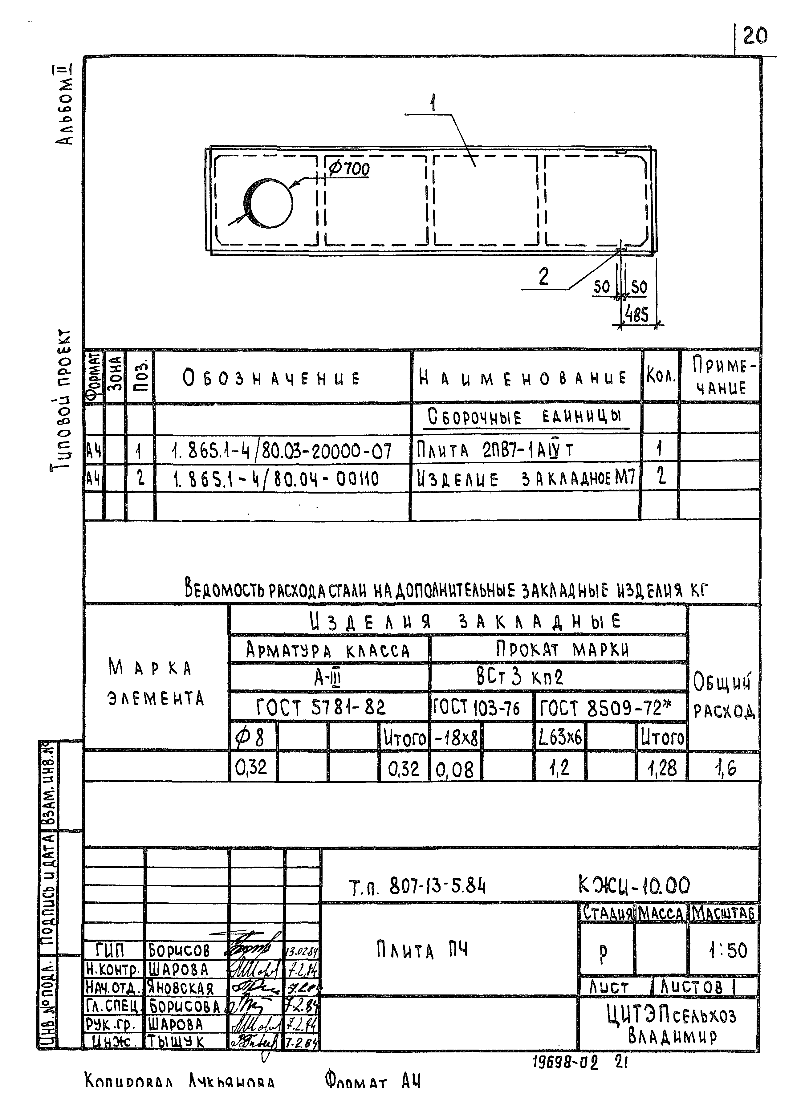 Типовой проект 807-13-5.84