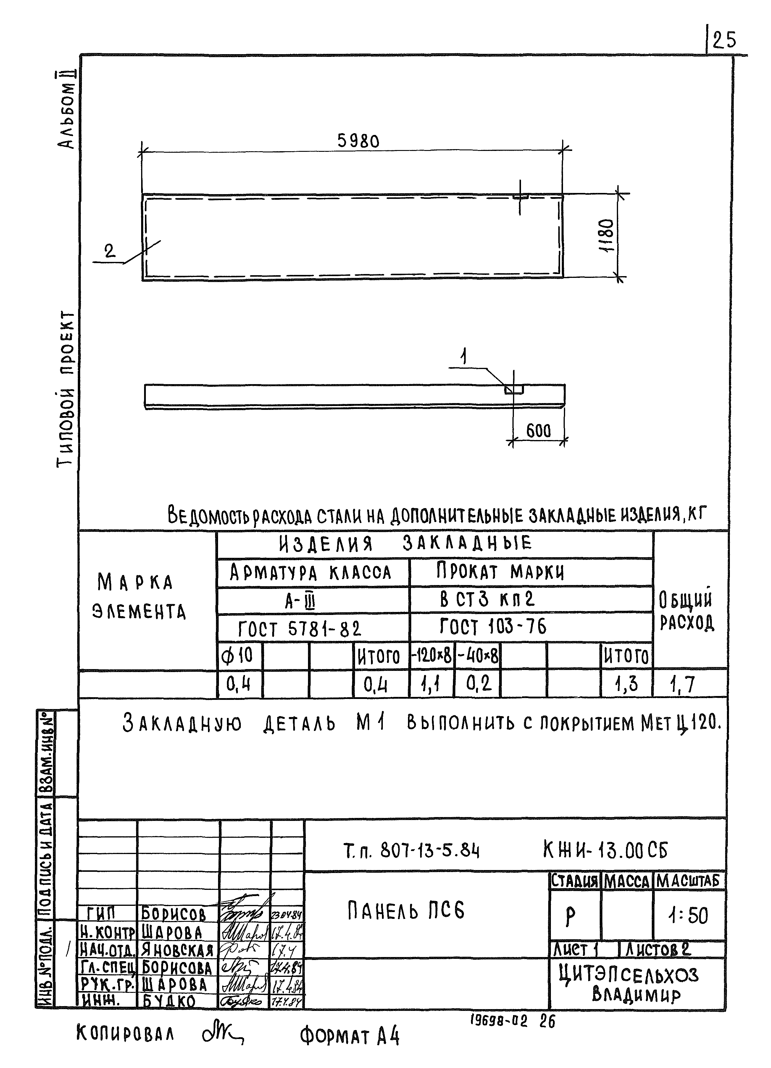 Типовой проект 807-13-5.84