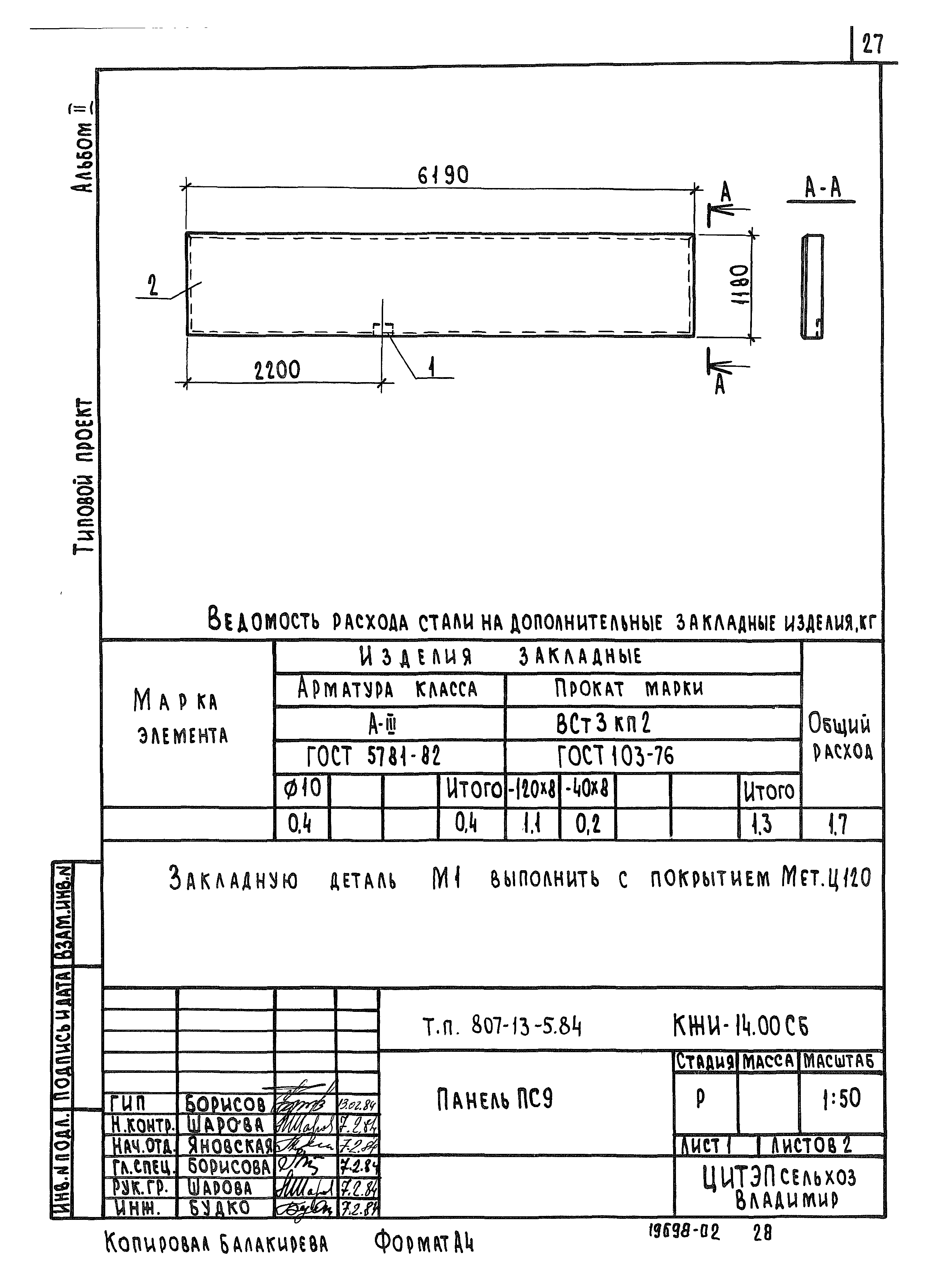 Типовой проект 807-13-5.84