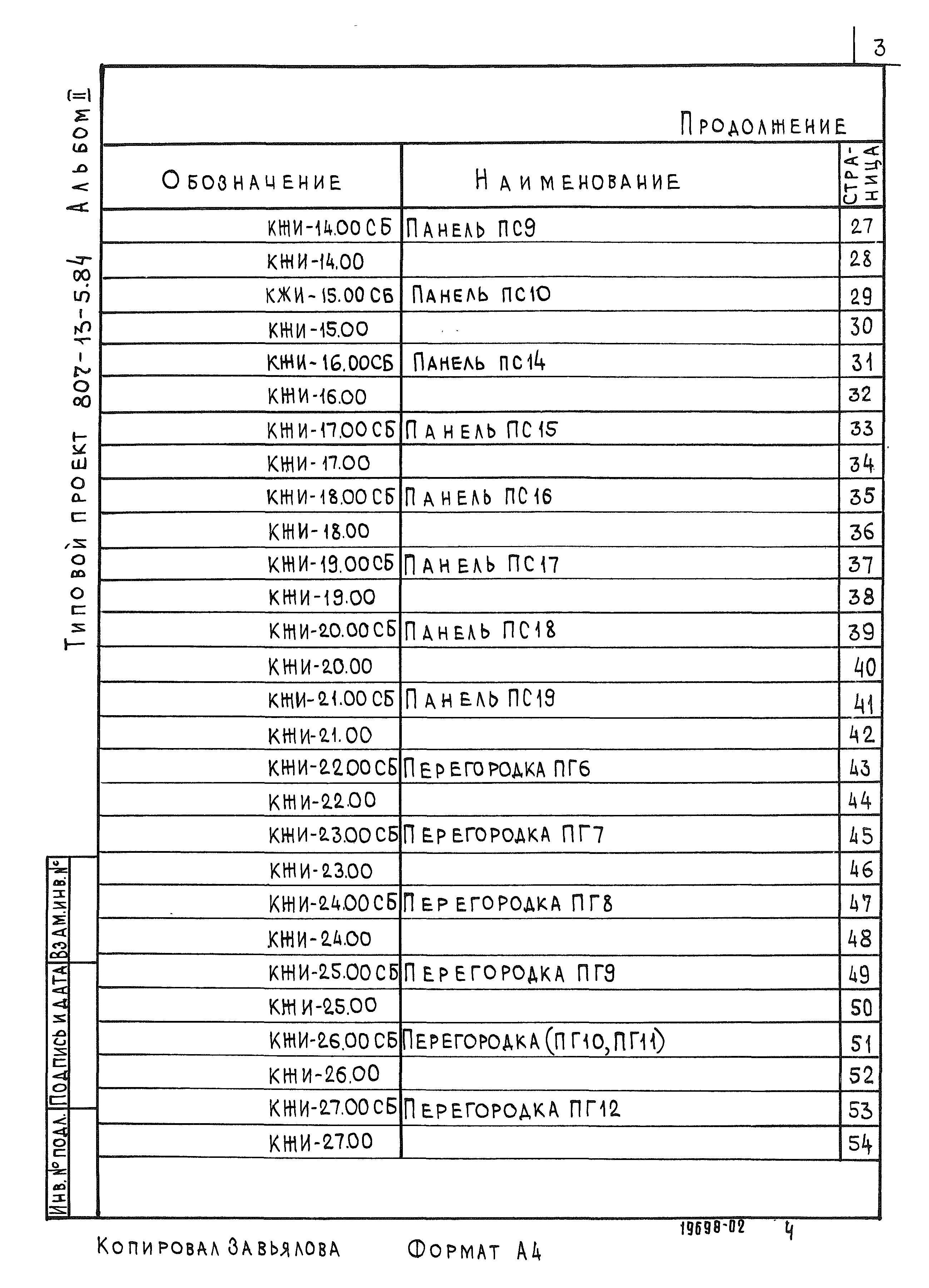 Типовой проект 807-13-5.84