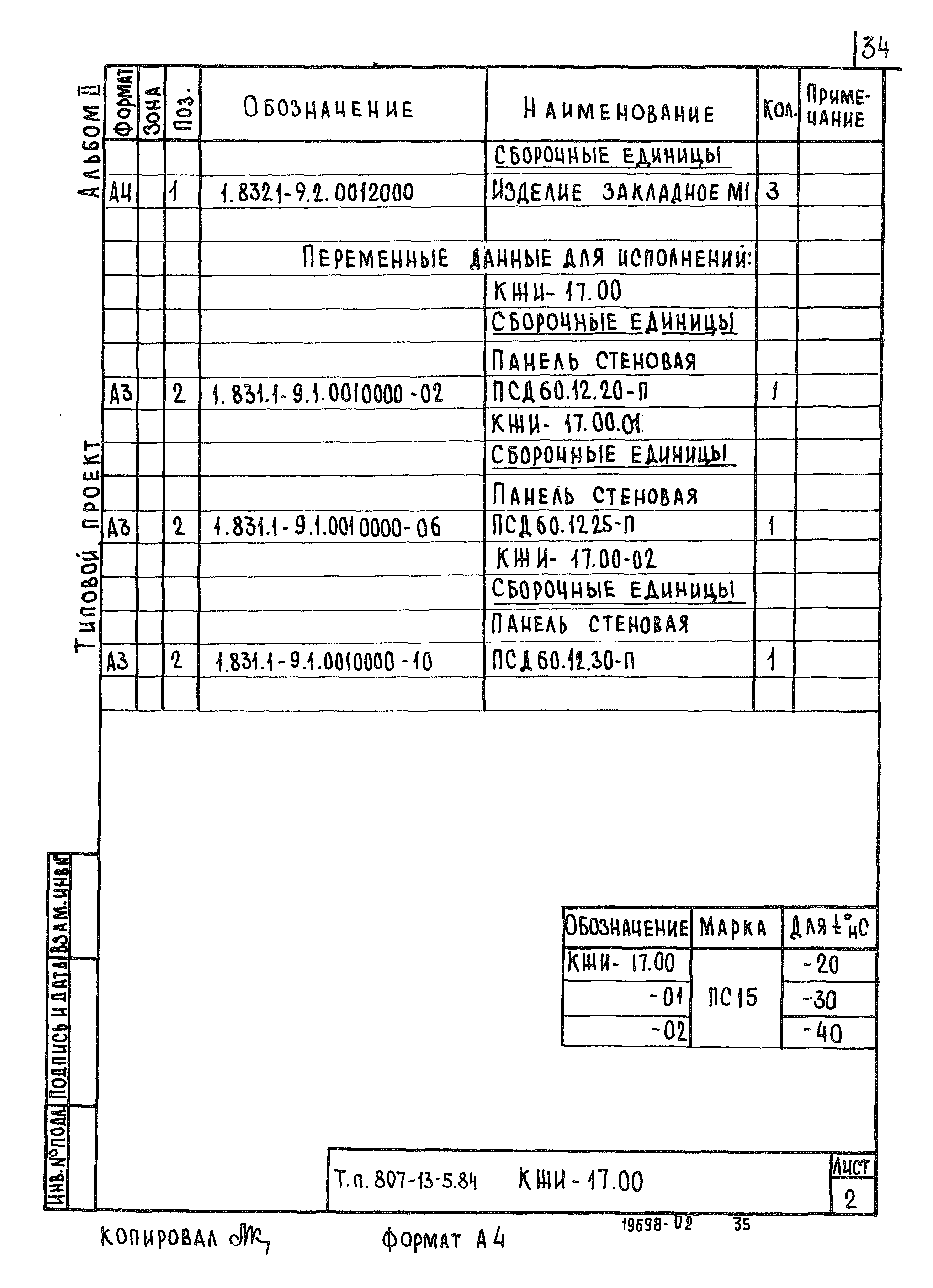 Типовой проект 807-13-5.84