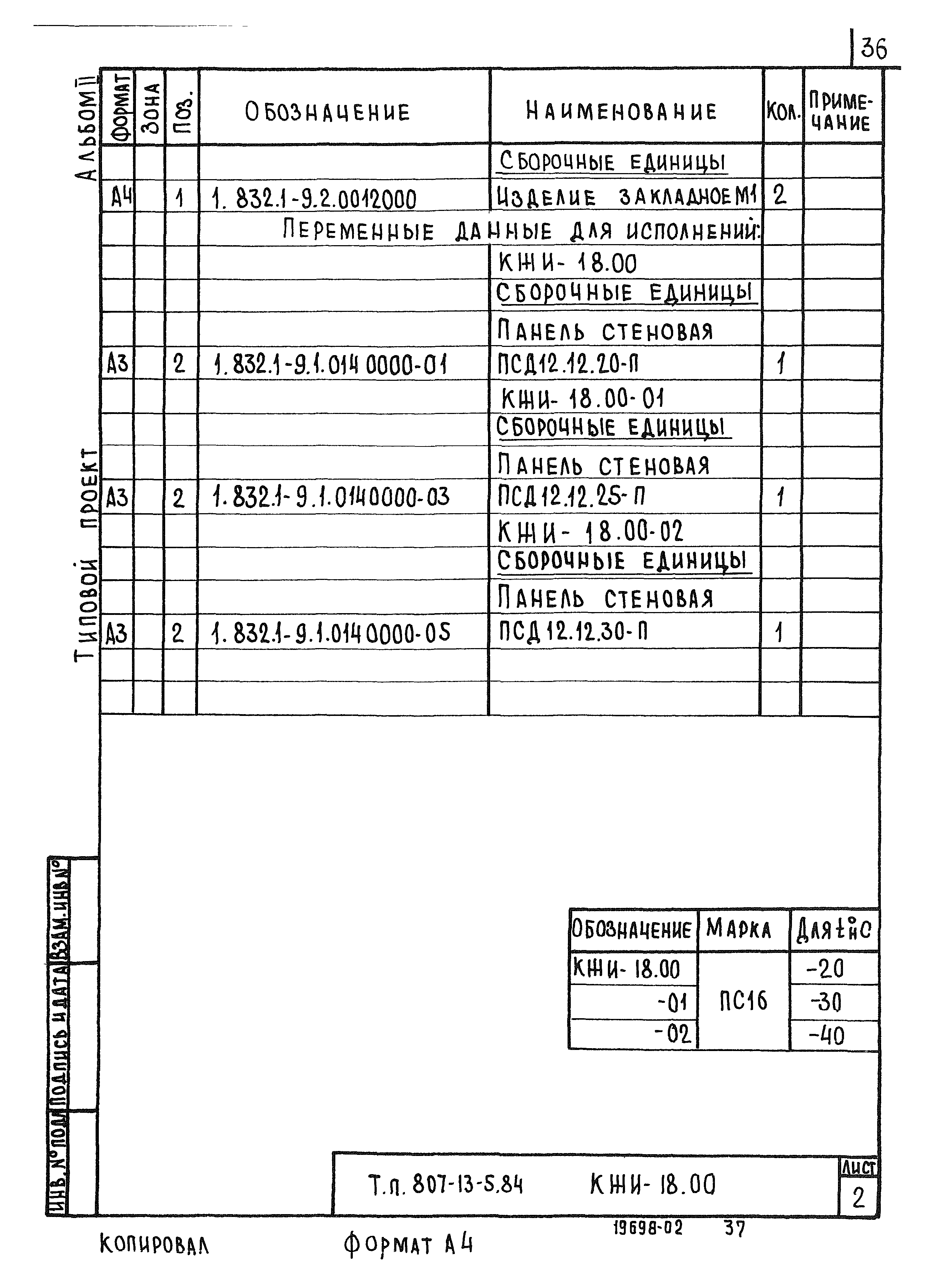 Типовой проект 807-13-5.84