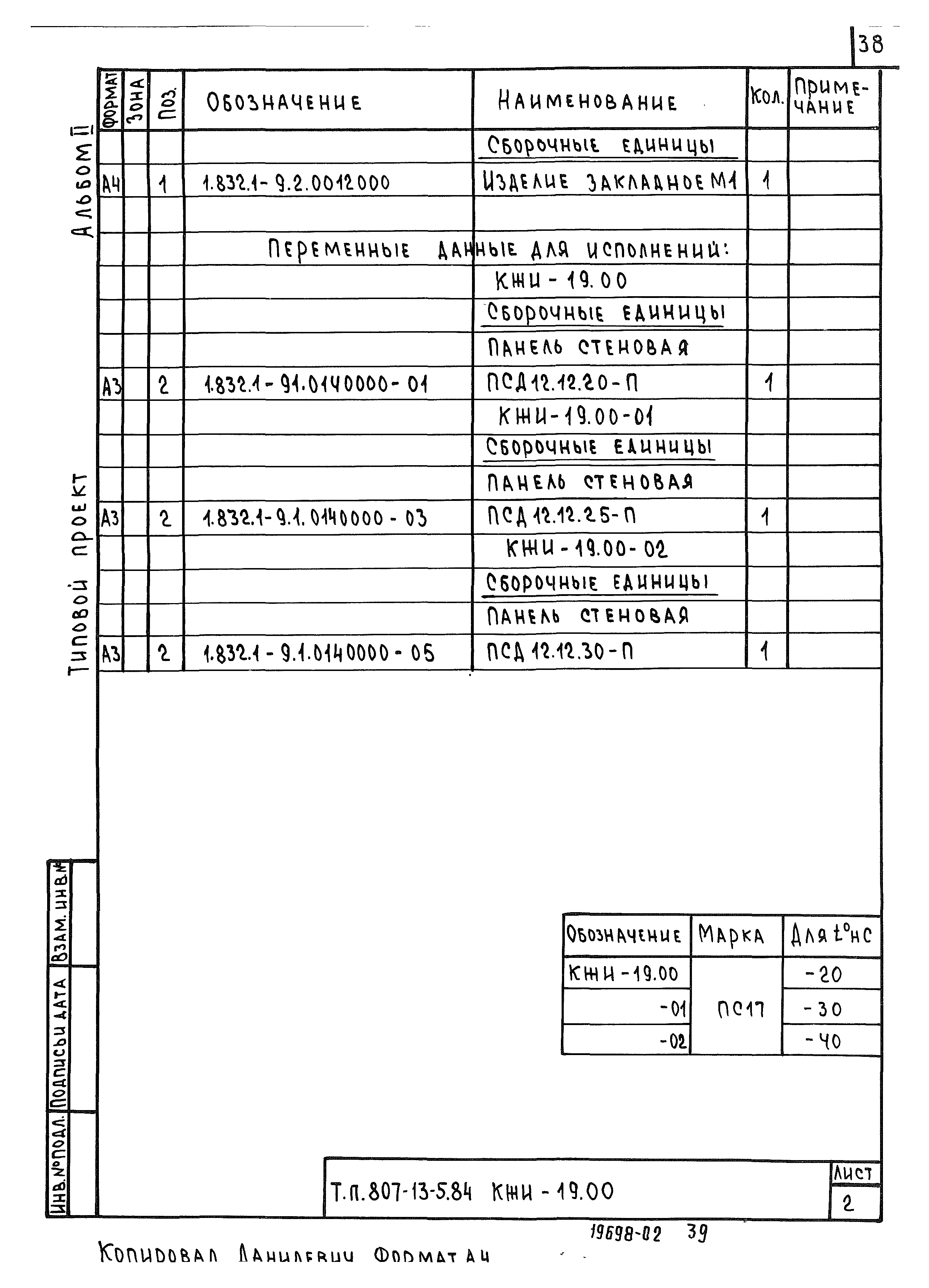 Типовой проект 807-13-5.84