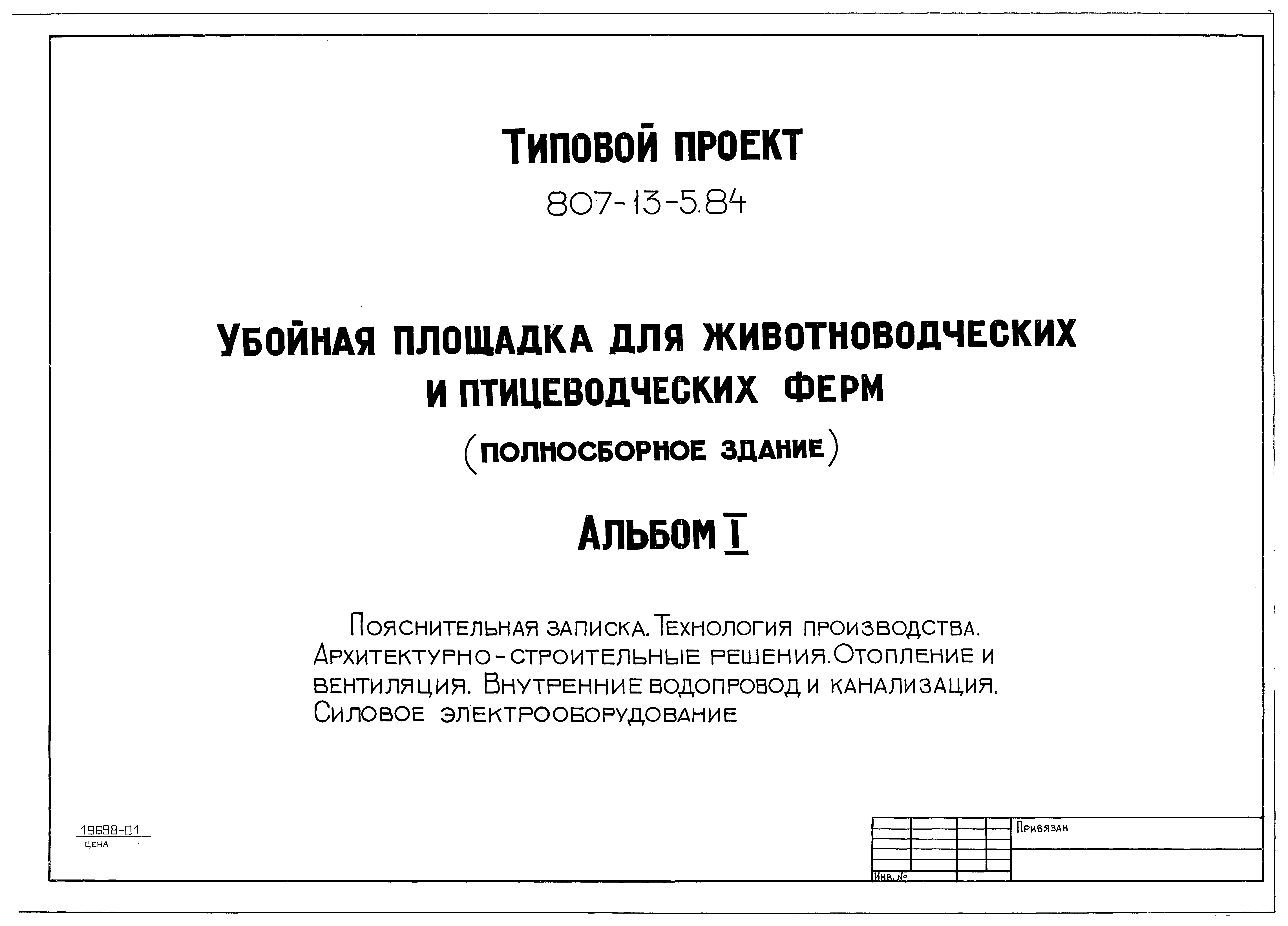 Типовой проект 807-13-5.84