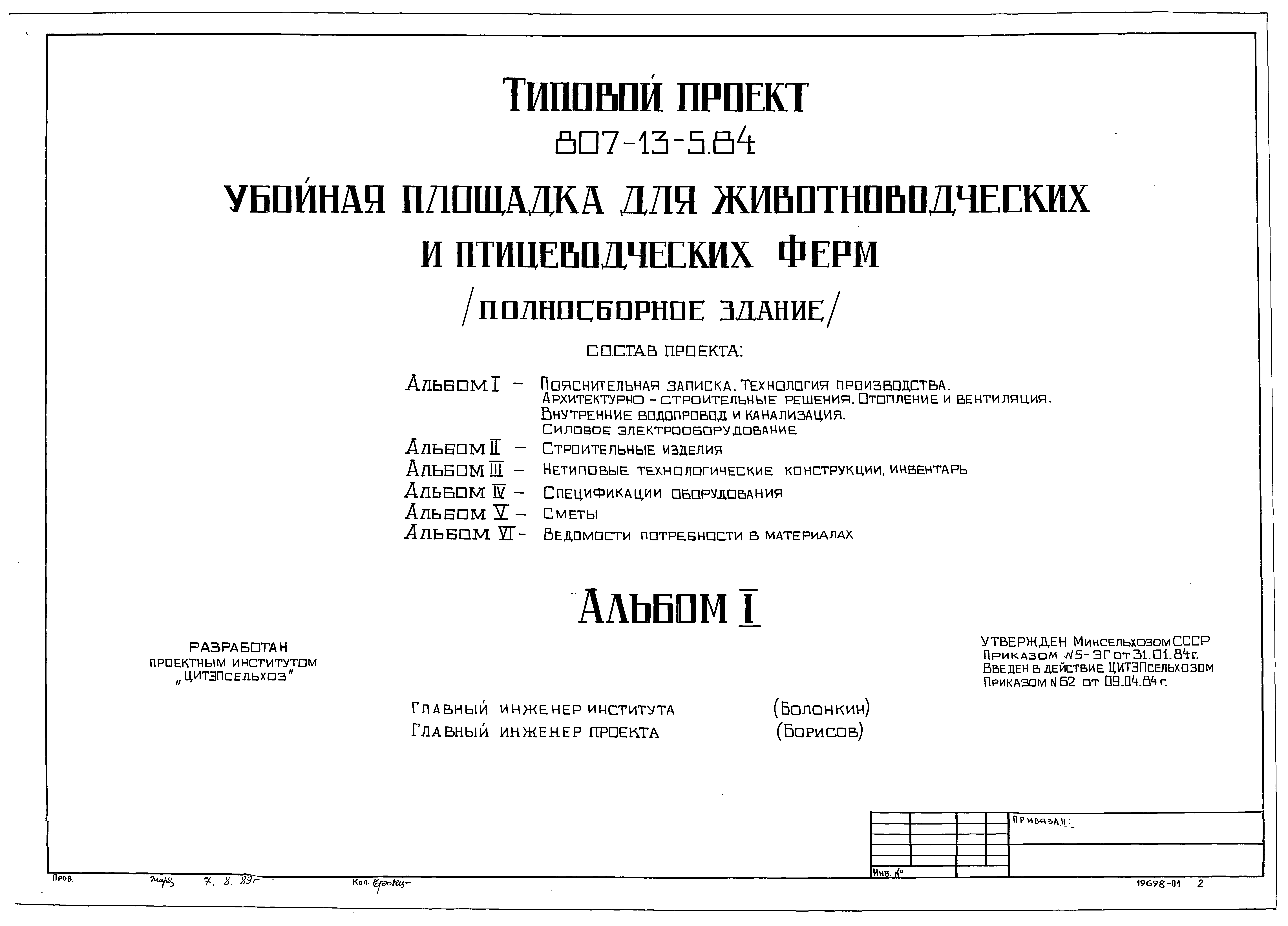 Типовой проект 807-13-5.84