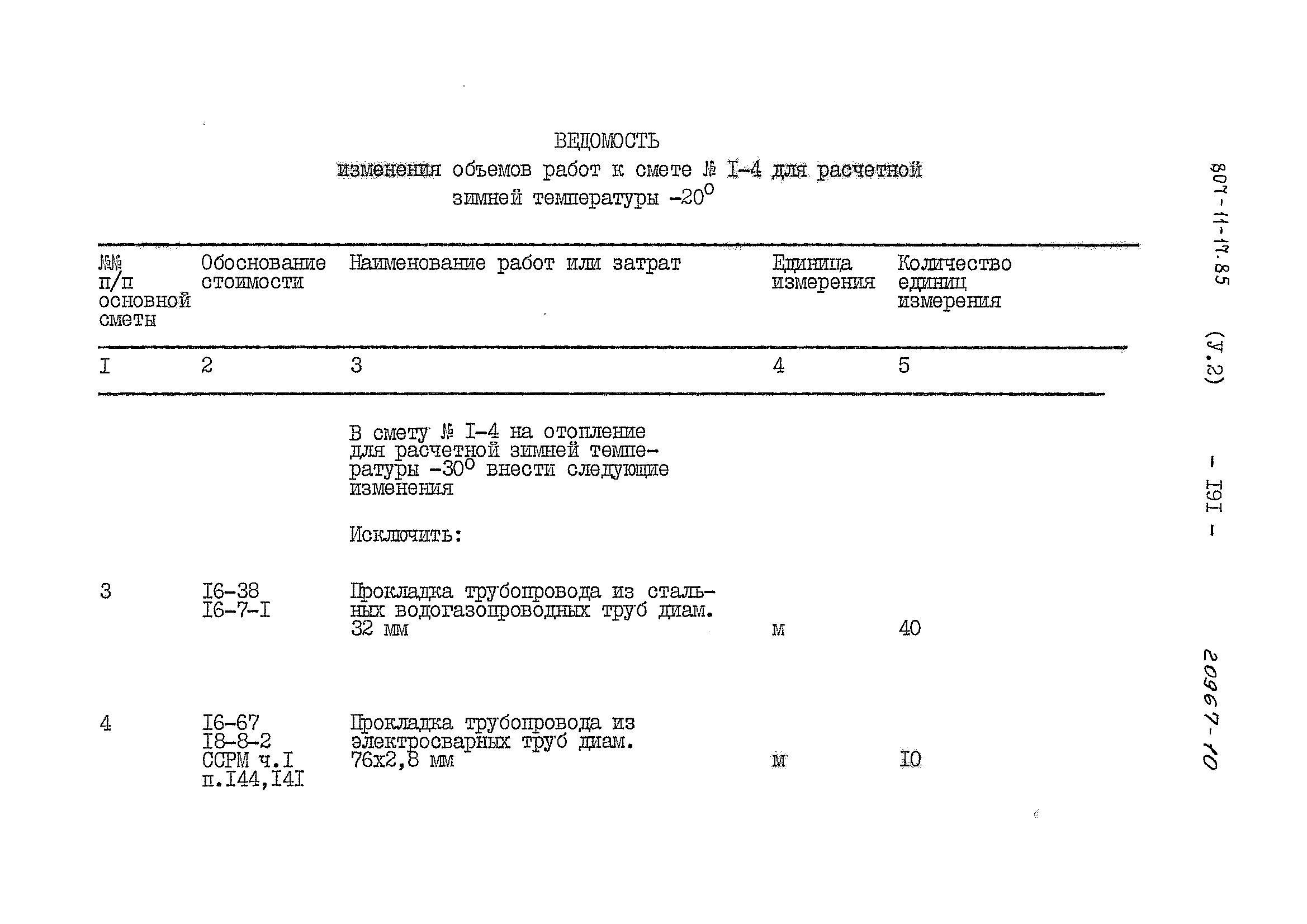 Типовой проект 807-11-17.85