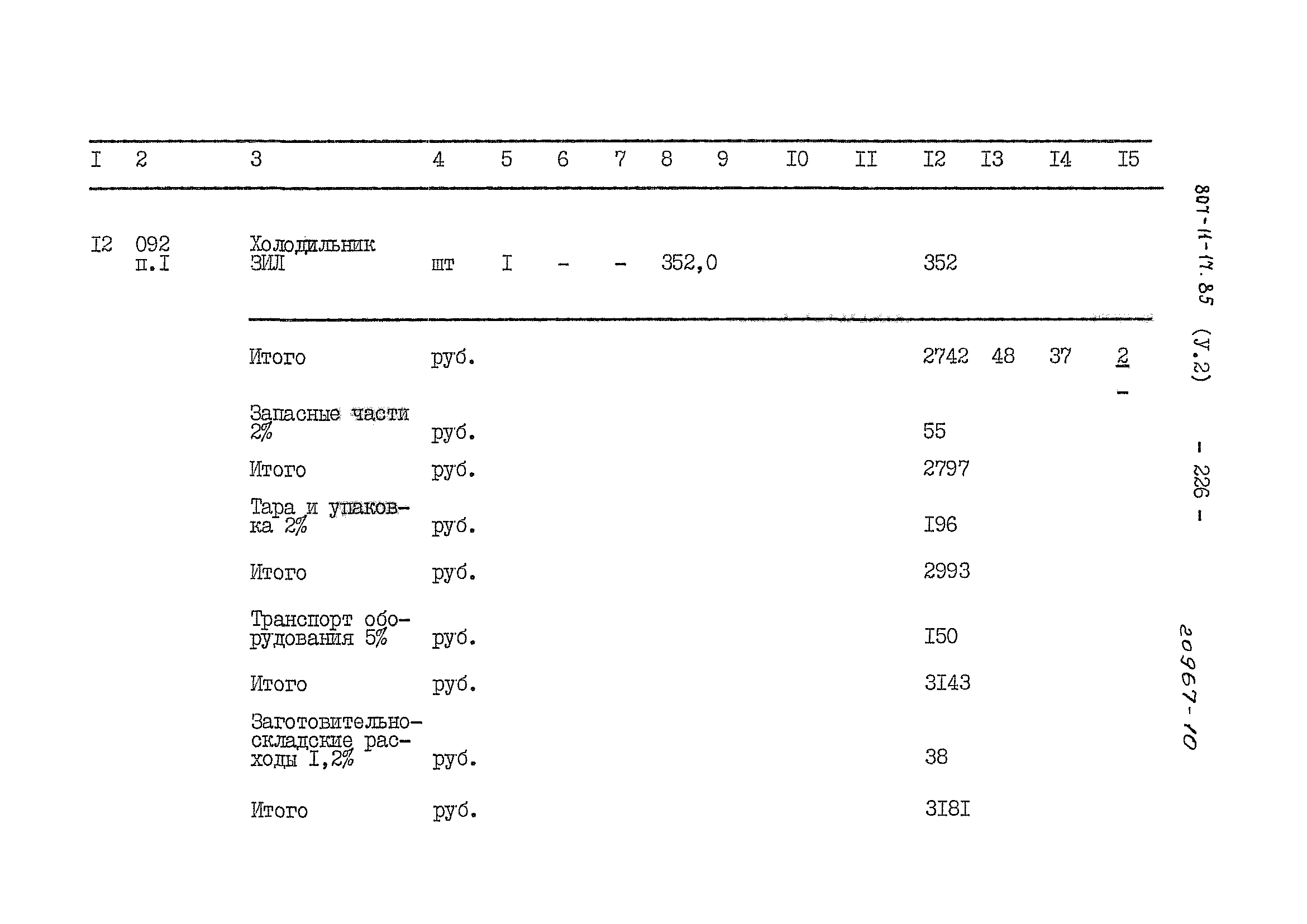 Типовой проект 807-11-17.85