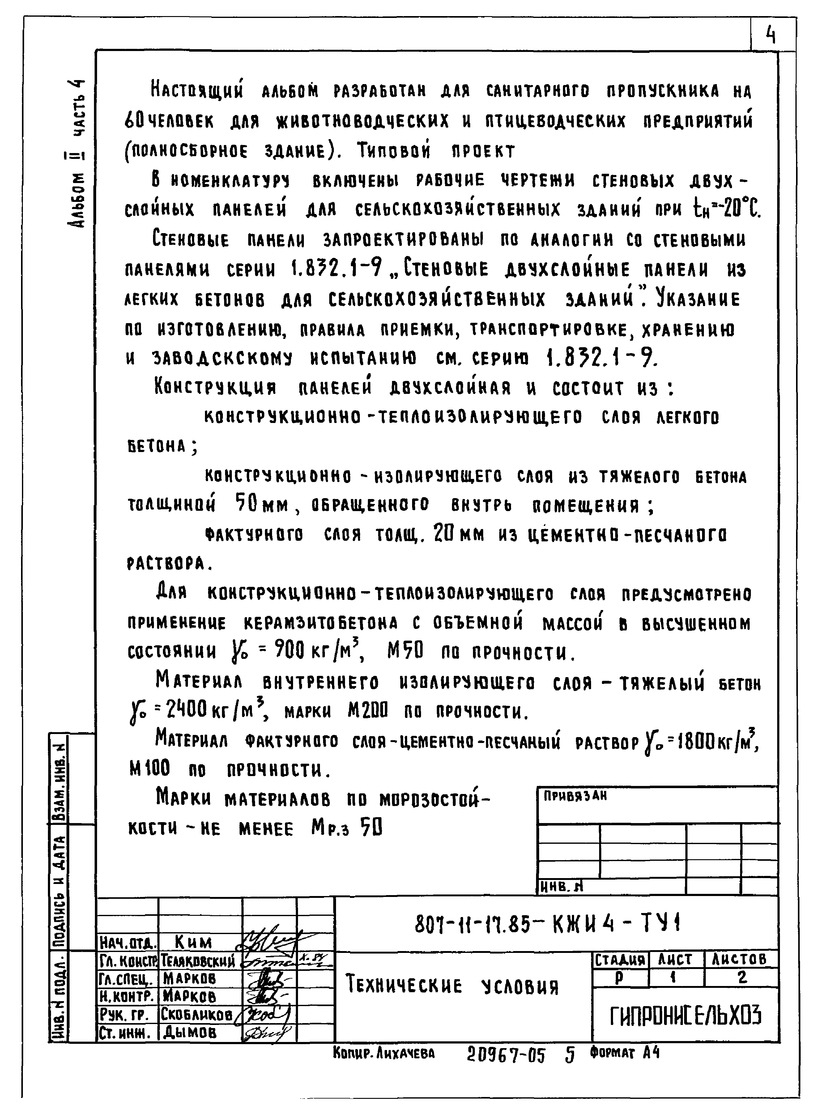 Типовой проект 807-11-17.85