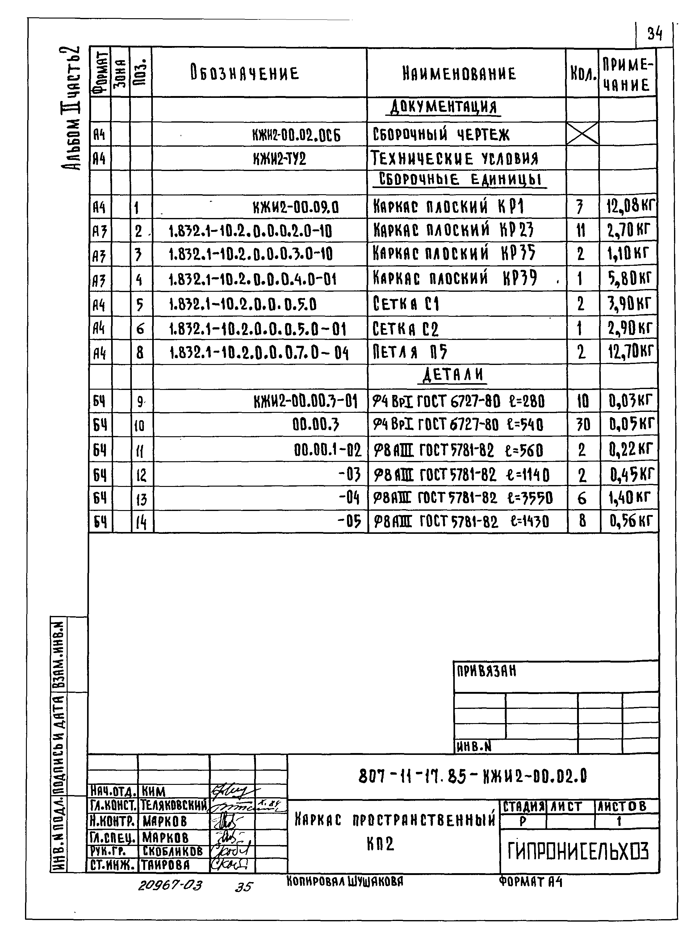 Типовой проект 807-11-17.85