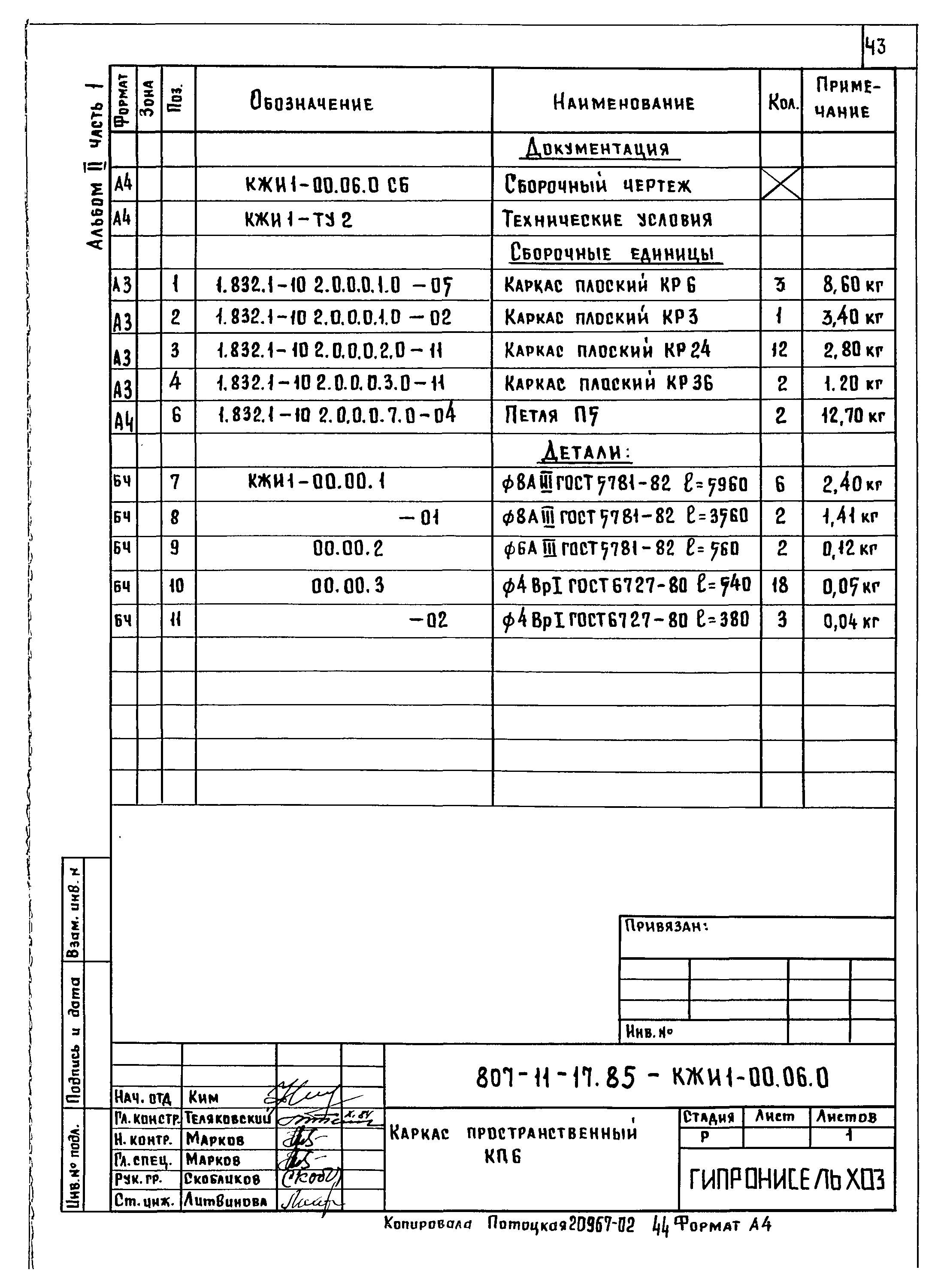 Типовой проект 807-11-17.85