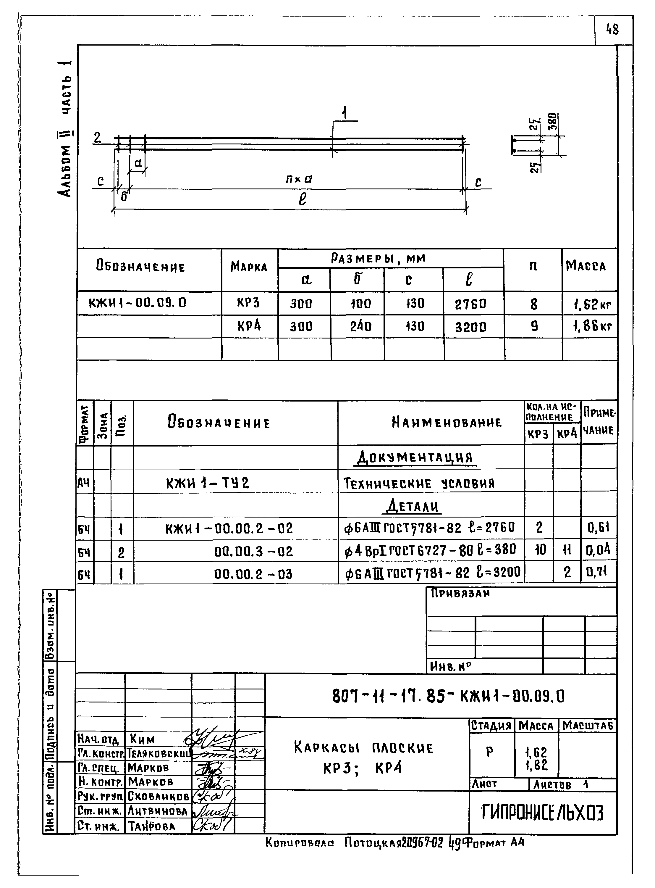 Типовой проект 807-11-17.85