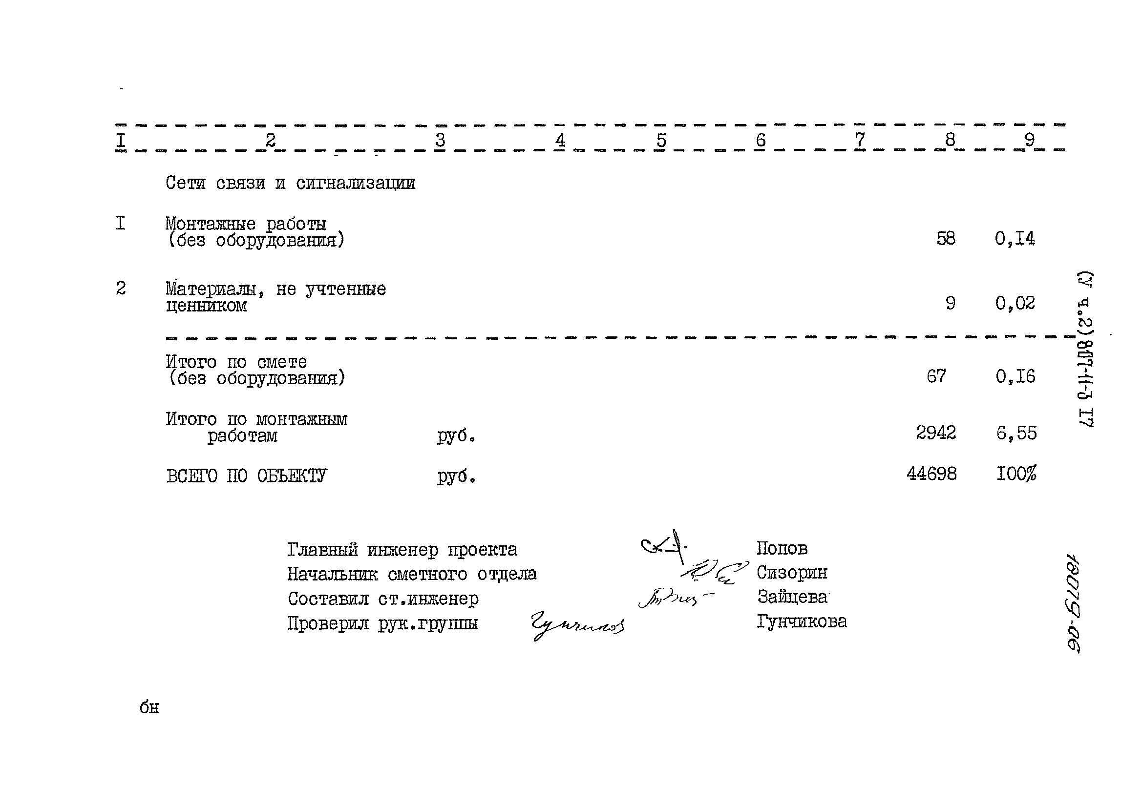 Типовой проект 807-11-3