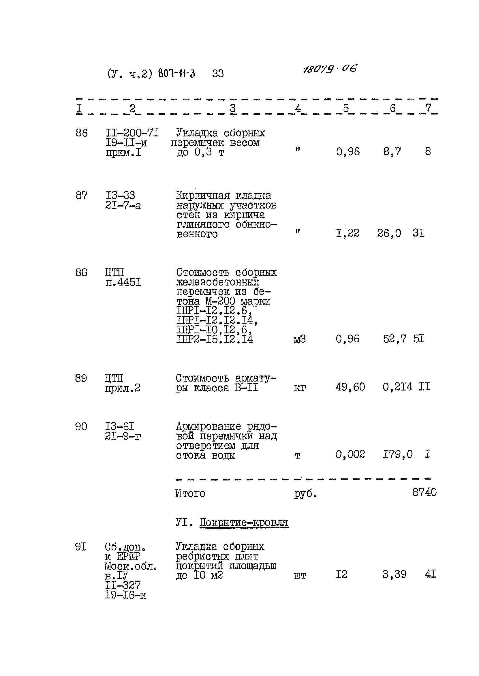 Типовой проект 807-11-3