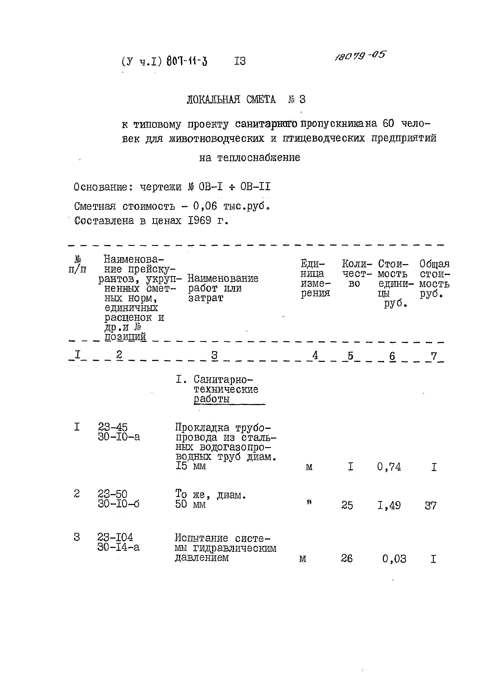 Типовой проект 807-11-3