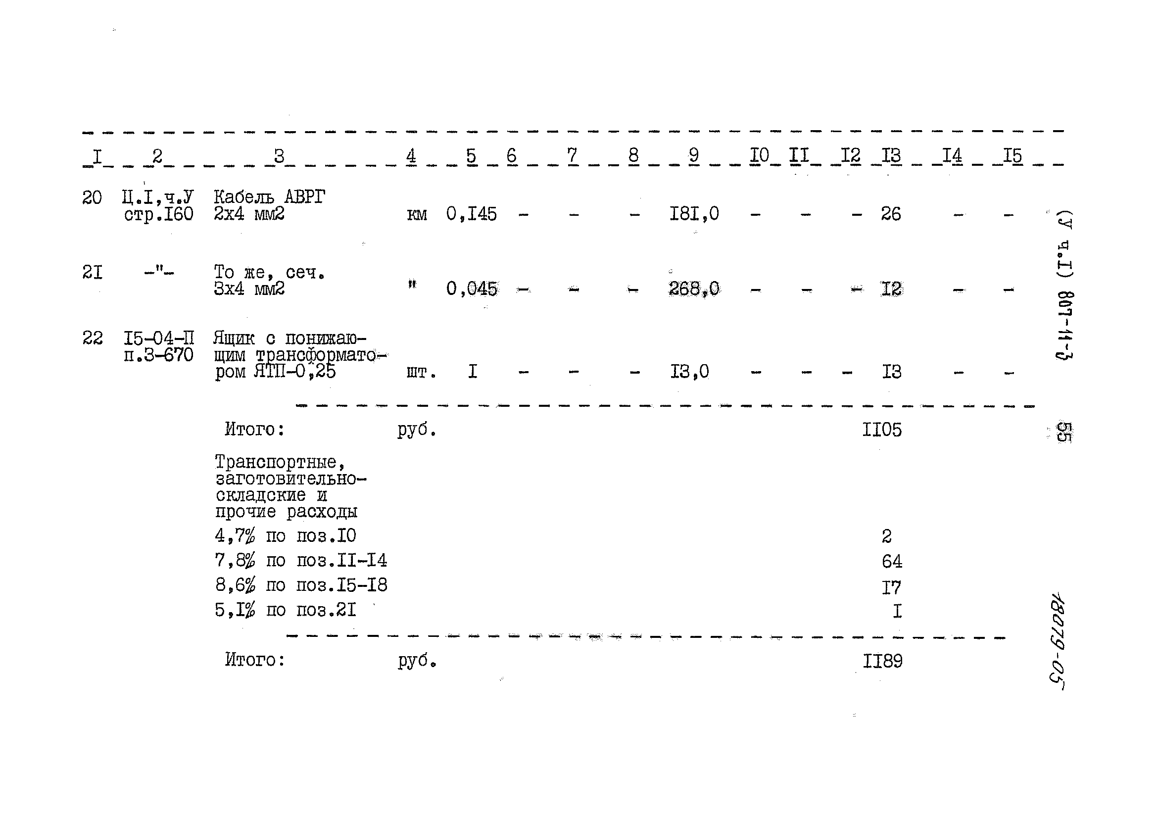 Типовой проект 807-11-3