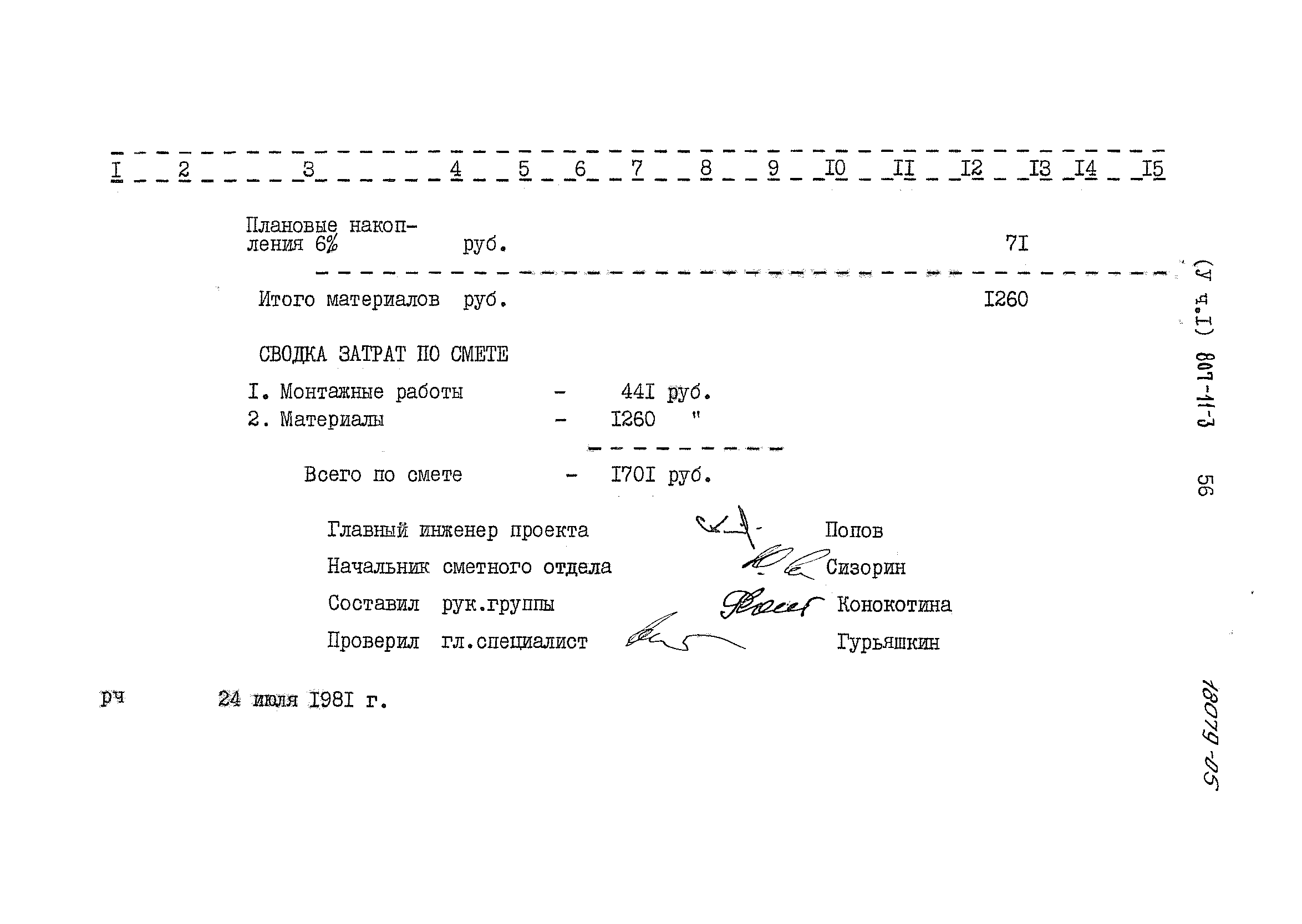 Типовой проект 807-11-3