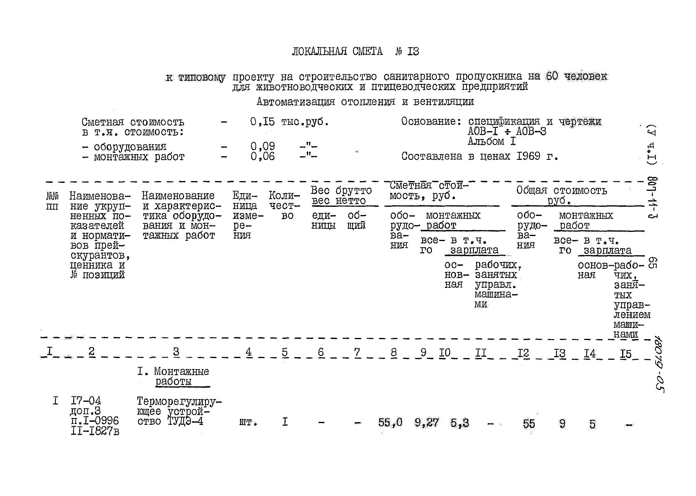 Типовой проект 807-11-3