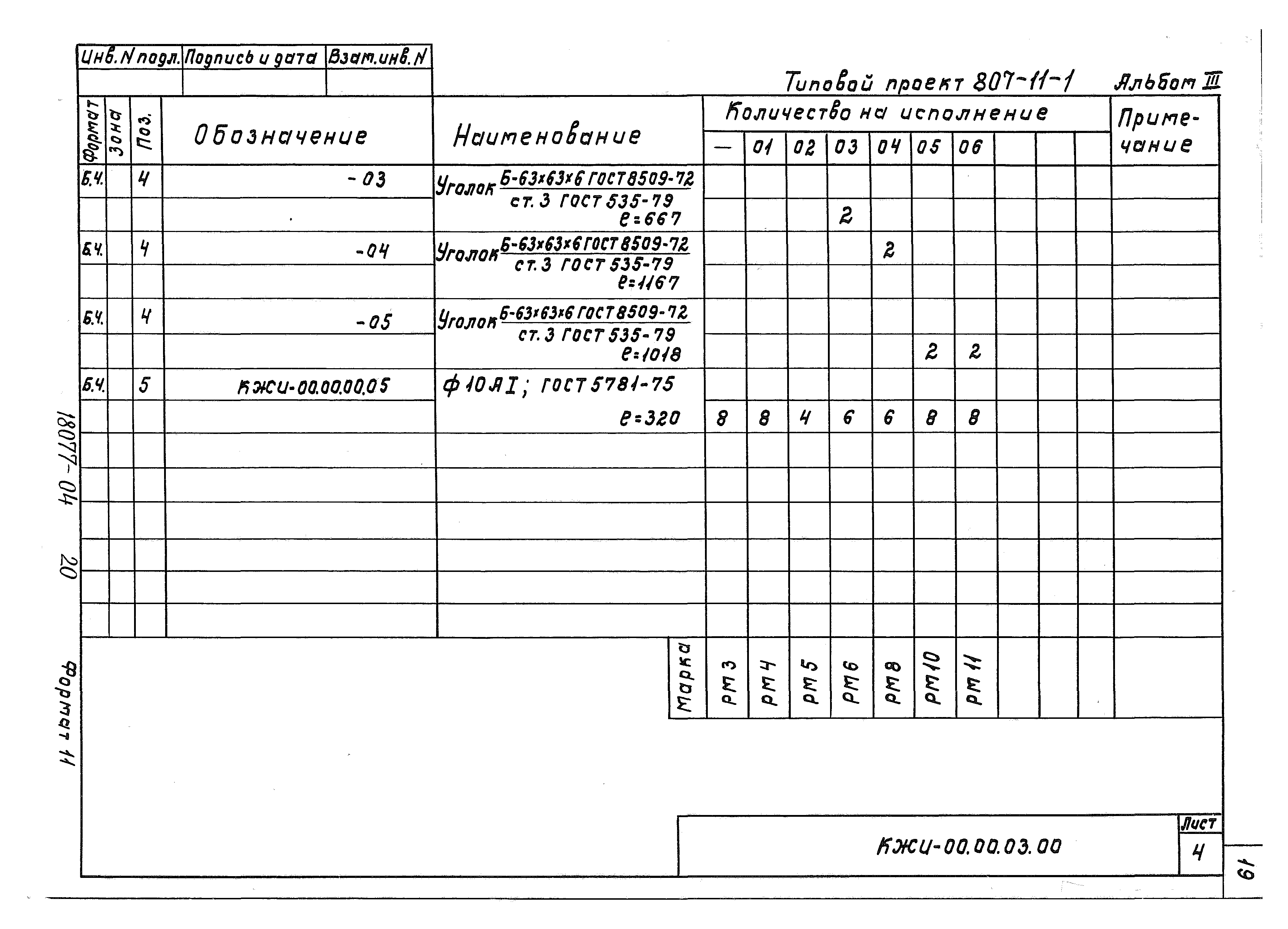 Типовой проект 807-11-3