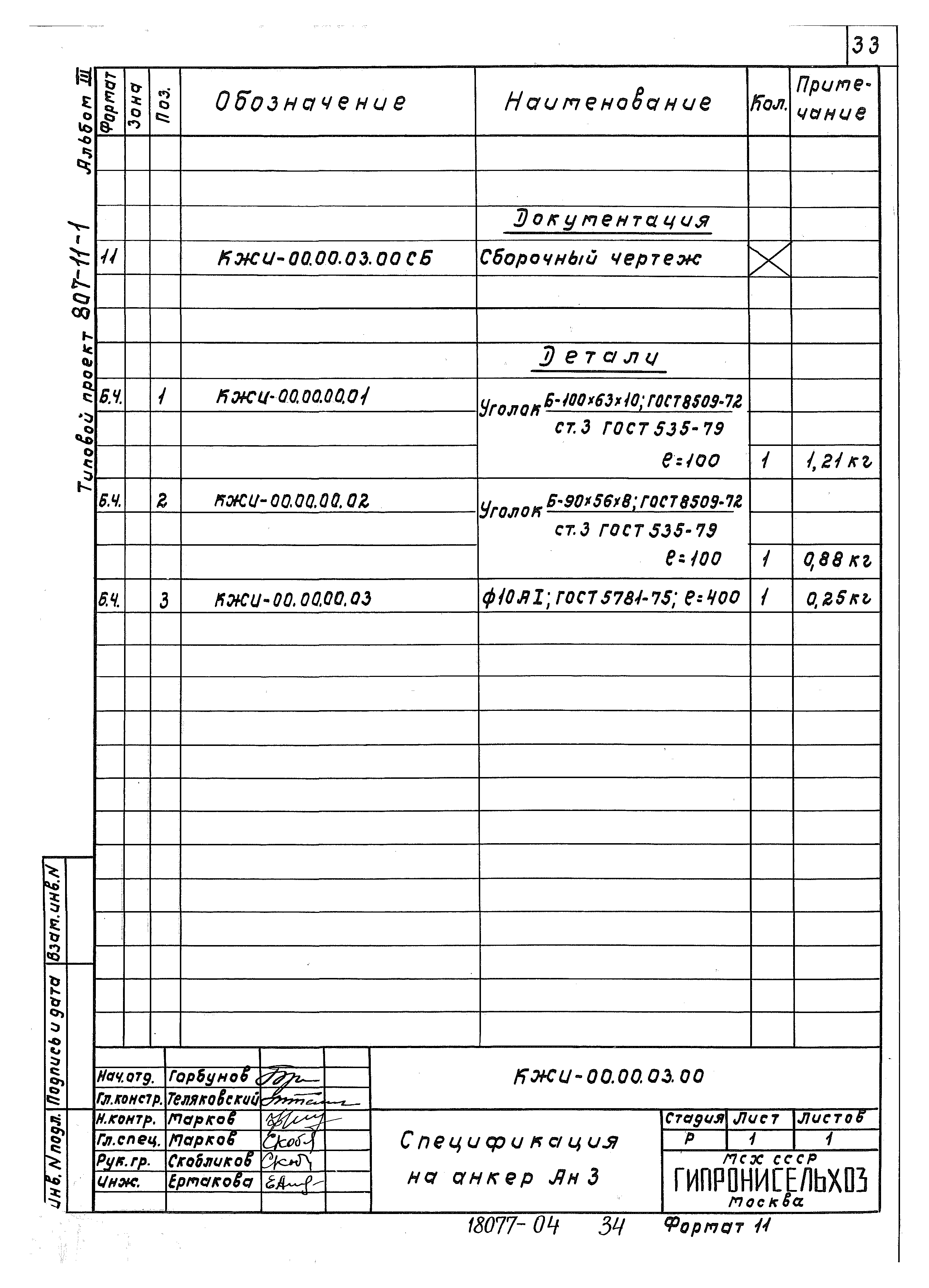 Типовой проект 807-11-3