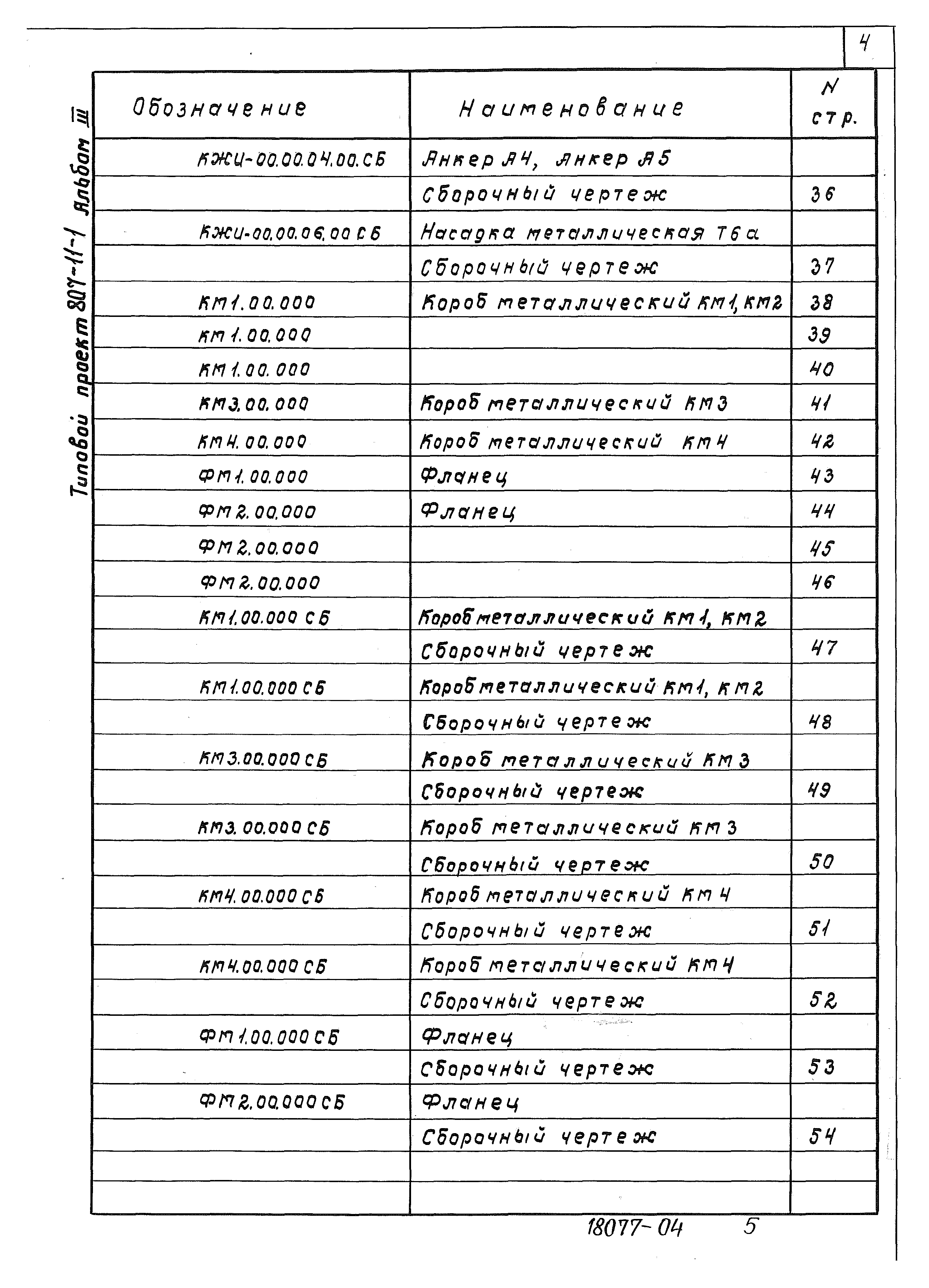 Типовой проект 807-11-3