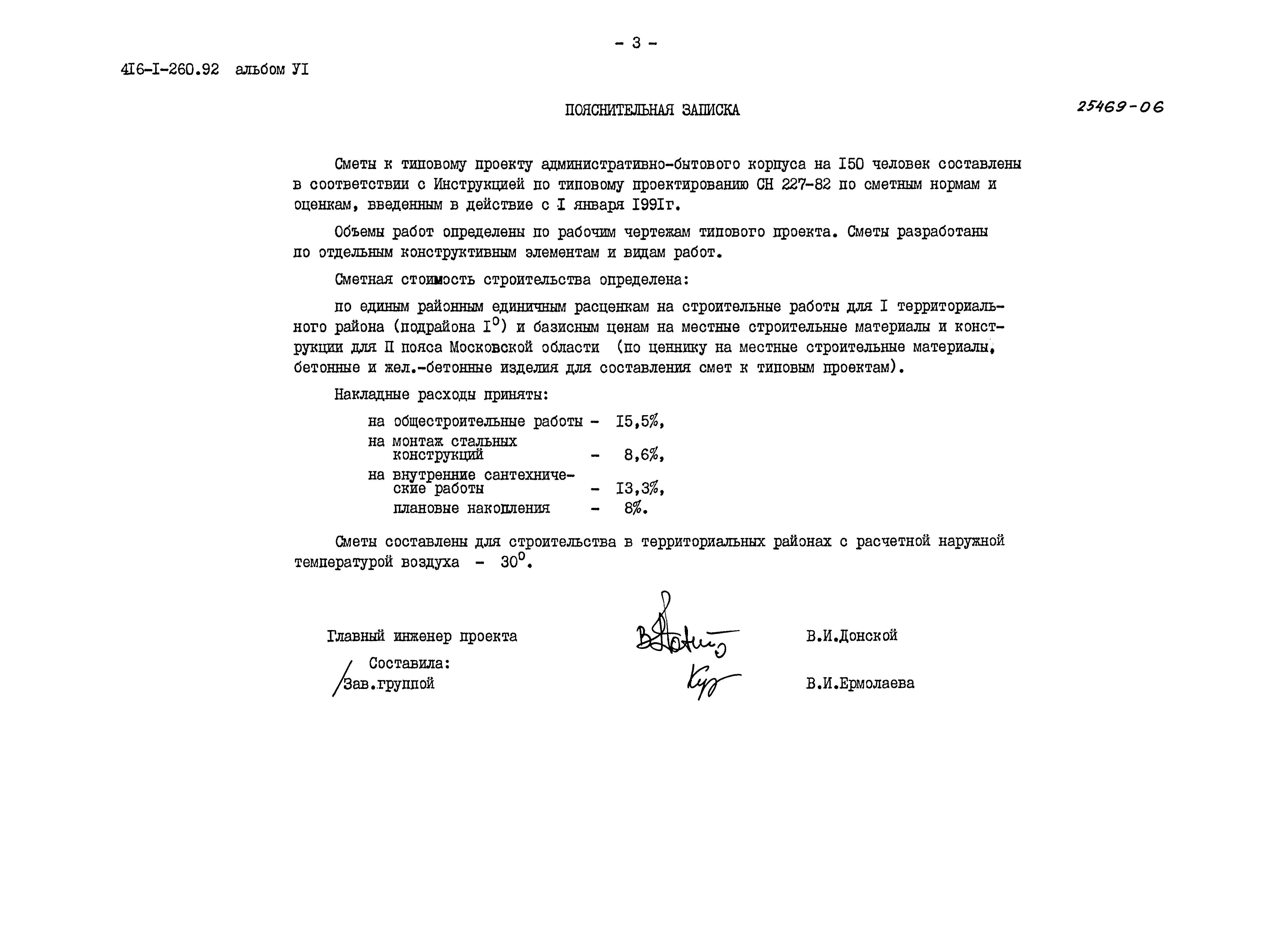 Типовой проект 416-1-260.92