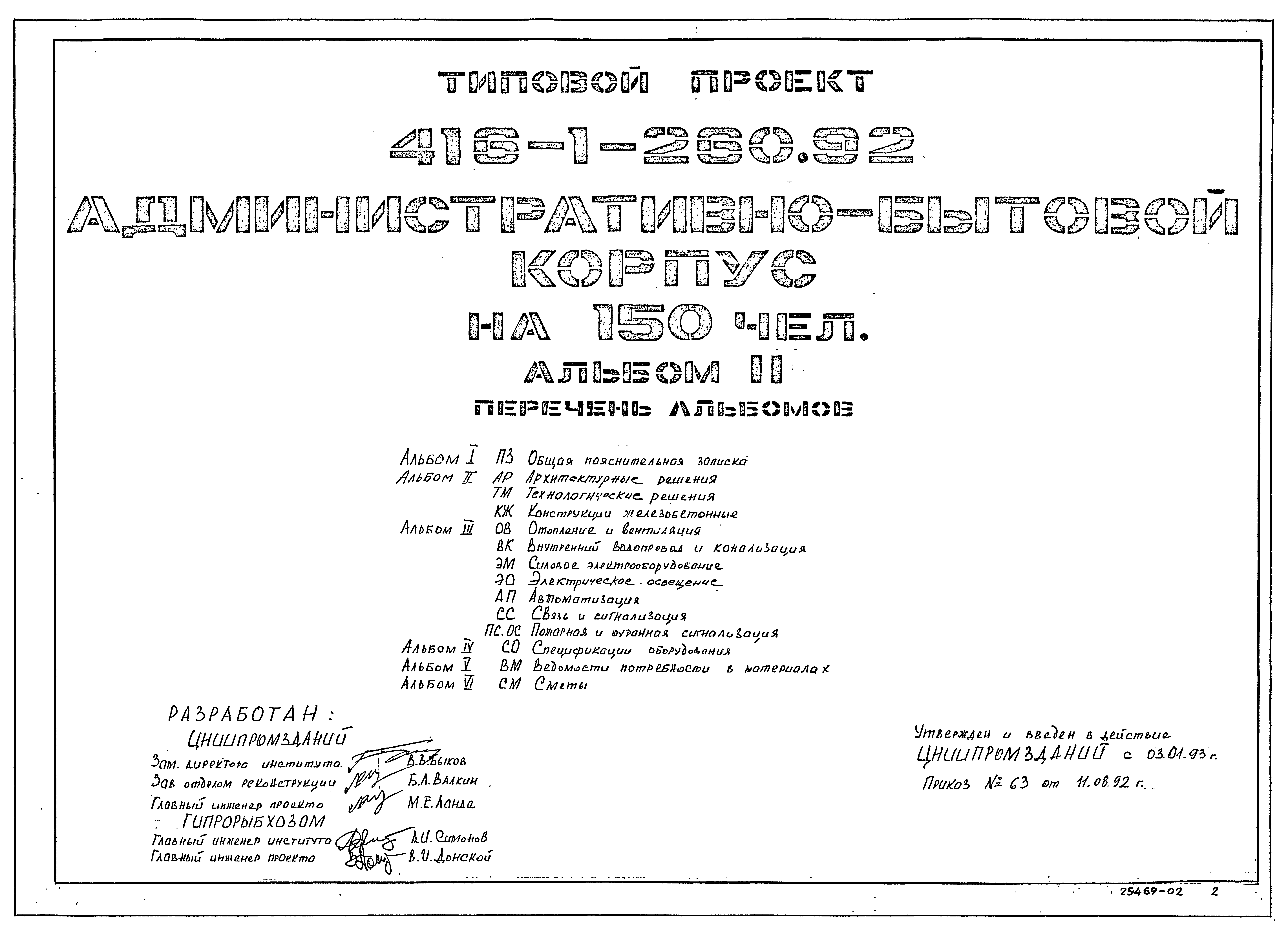 Типовой проект 416-1-260.92