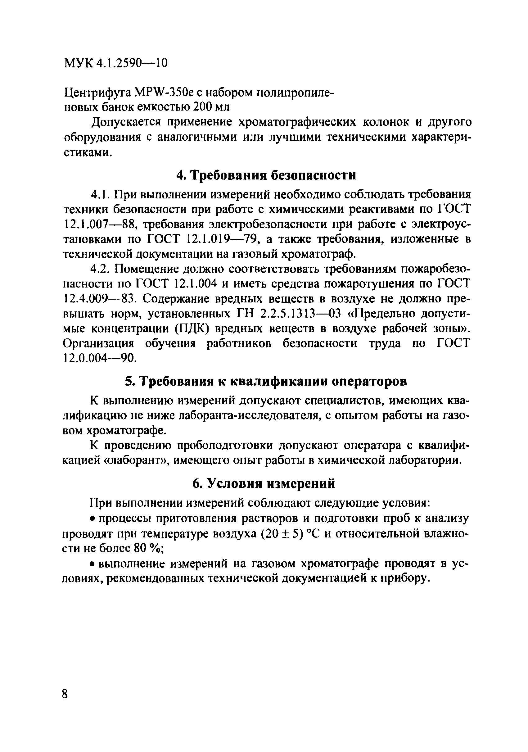 МУК 4.1.2590-10