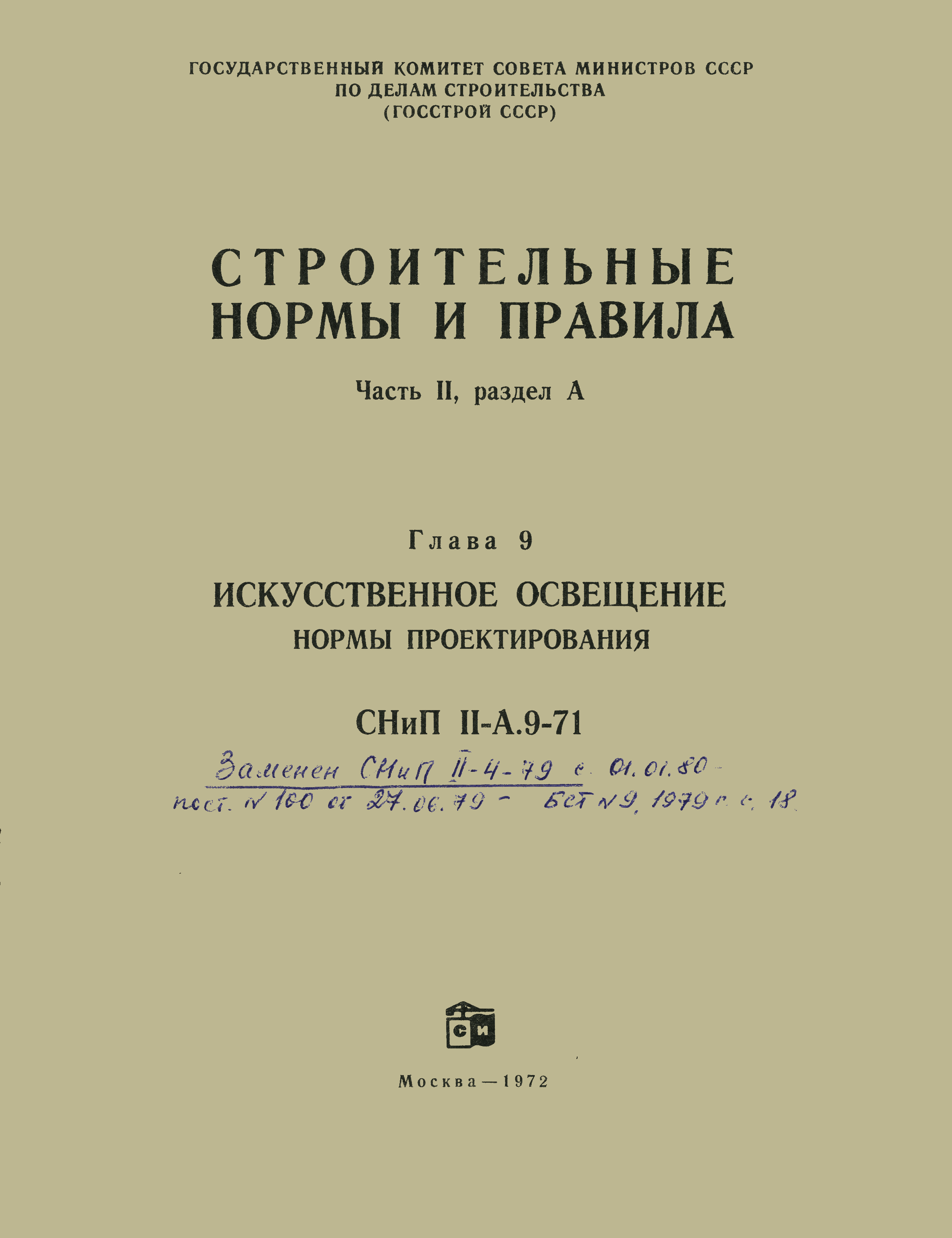 СНиП II-А.9-71