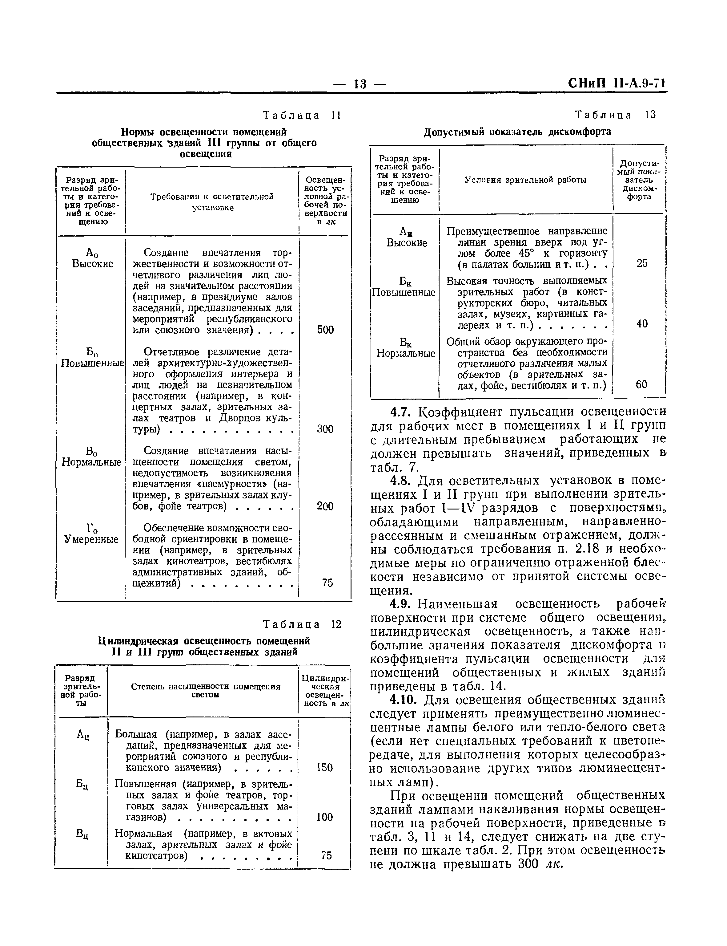 СНиП II-А.9-71