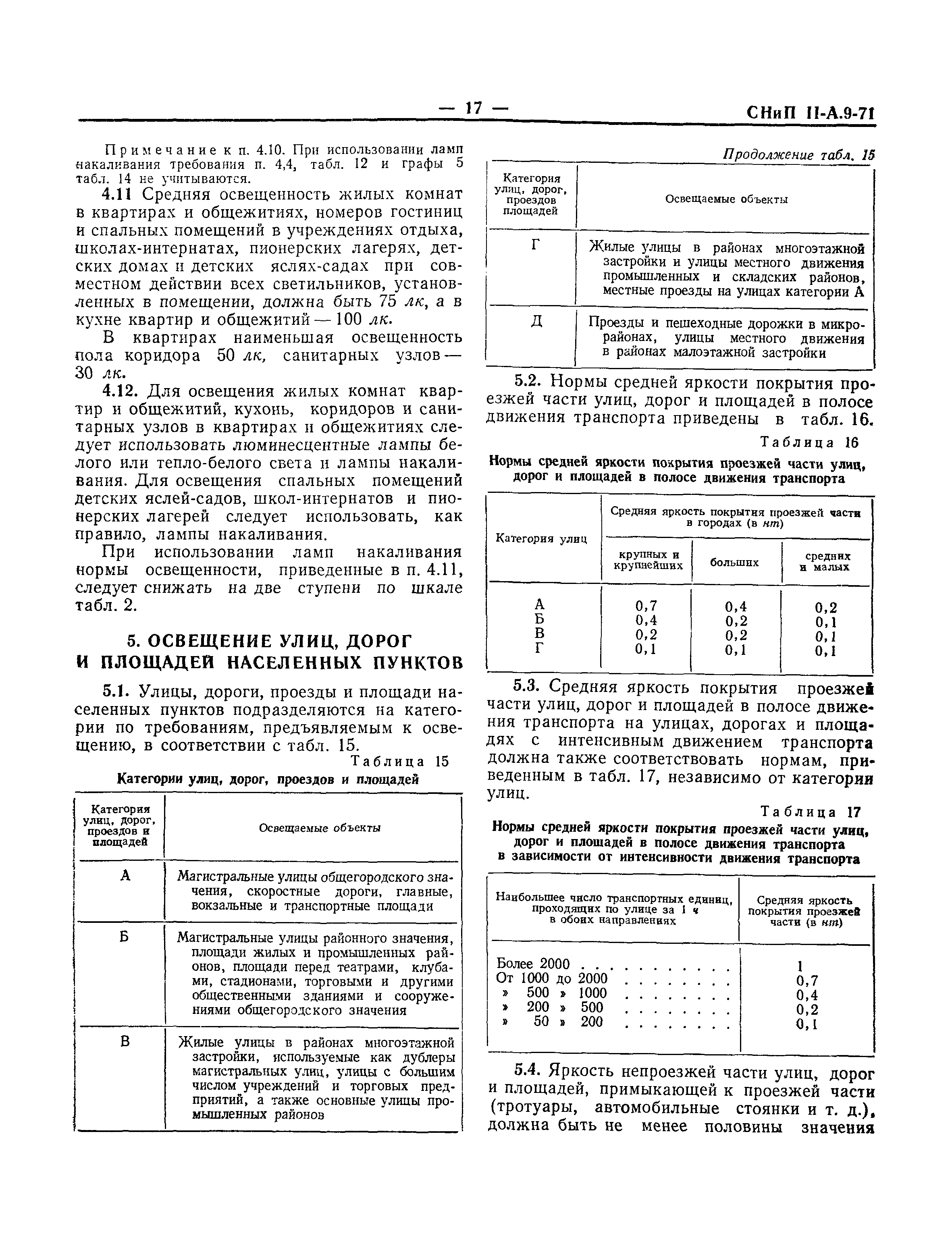 СНиП II-А.9-71