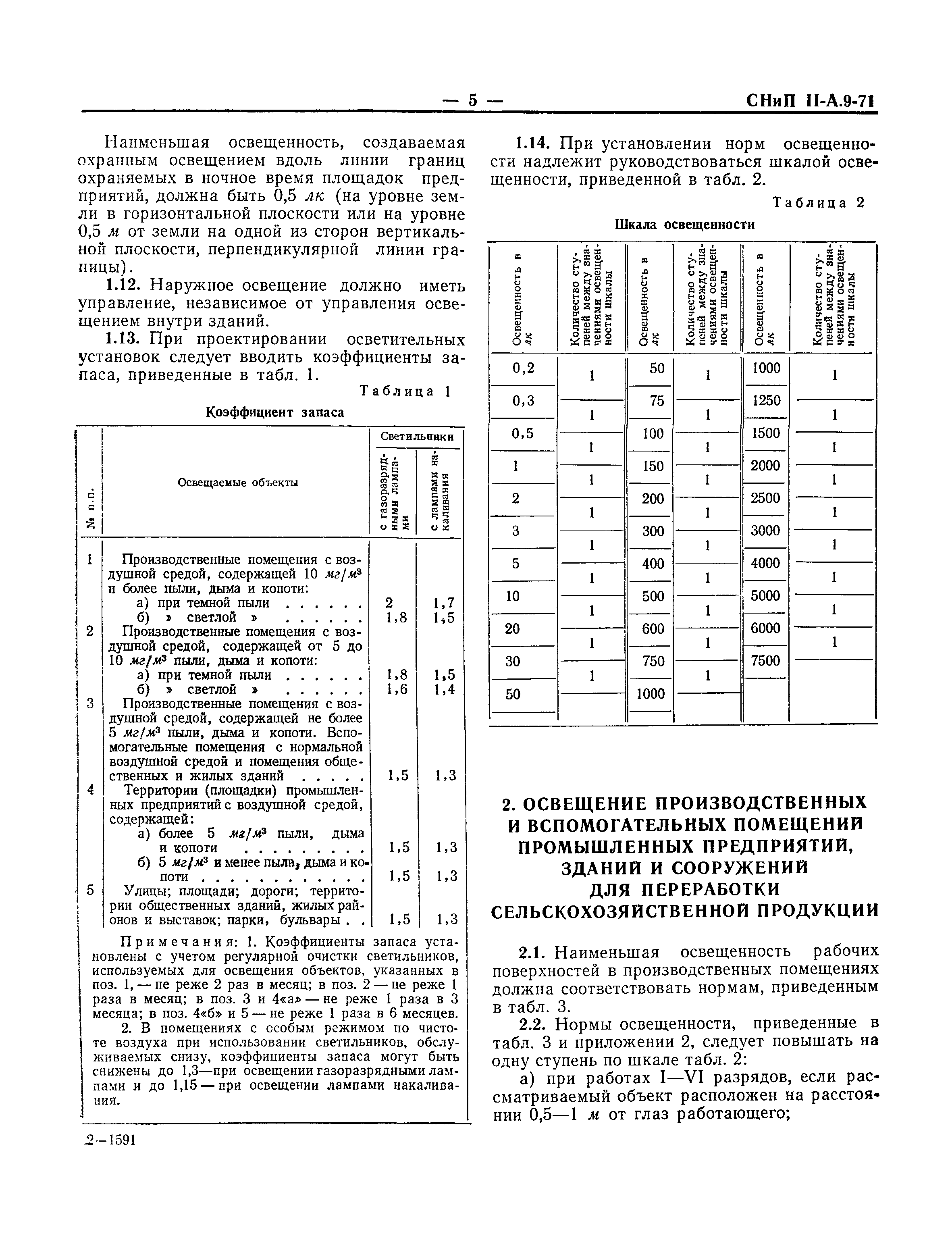 СНиП II-А.9-71