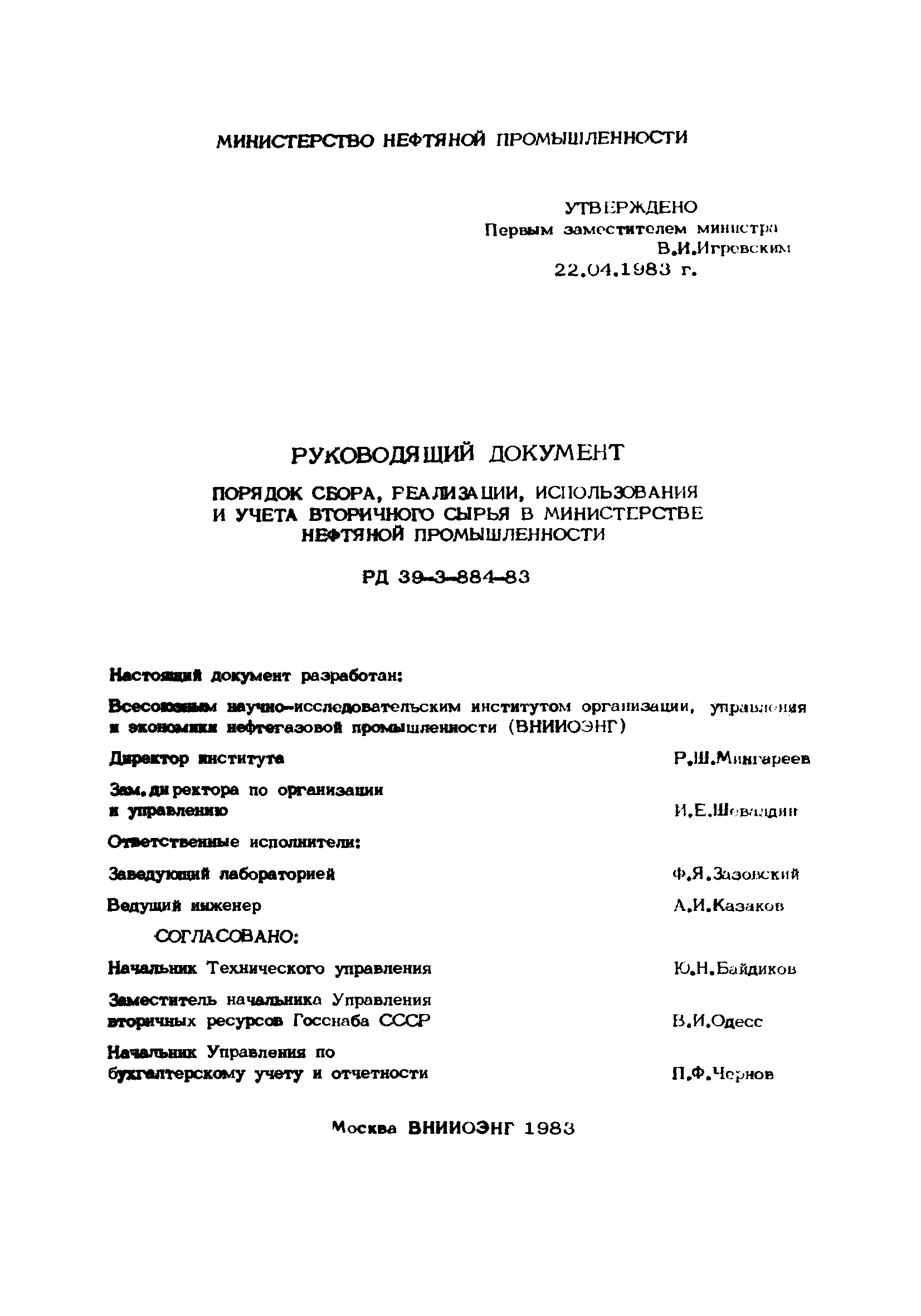 РД 39-3-884-83