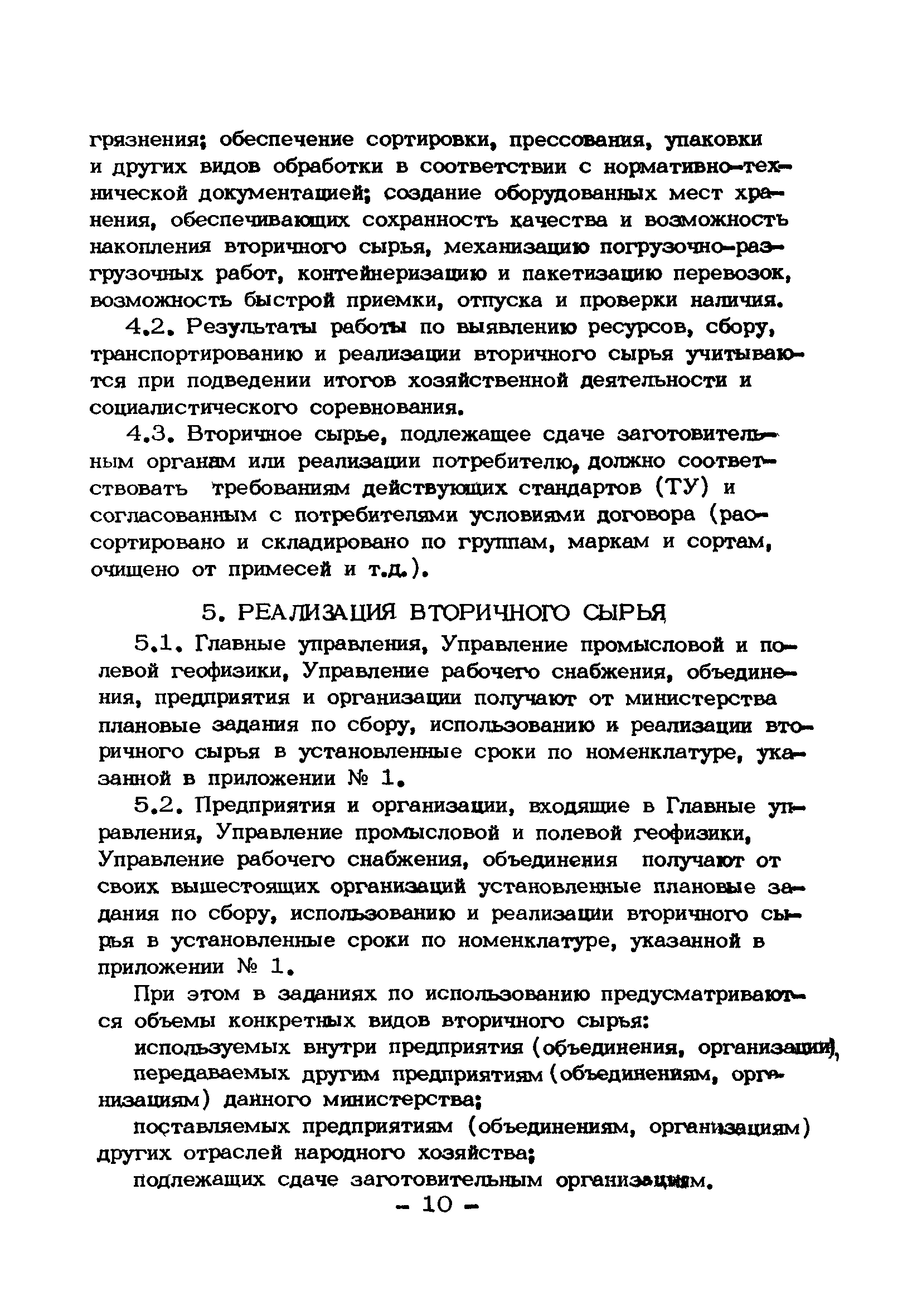 РД 39-3-884-83