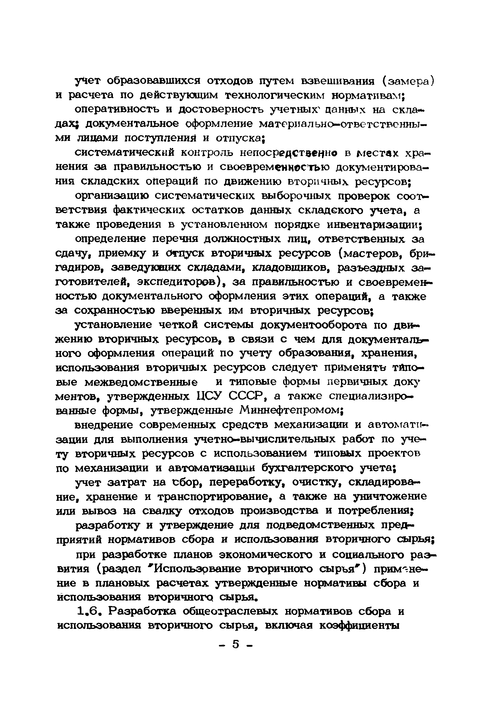 РД 39-3-884-83