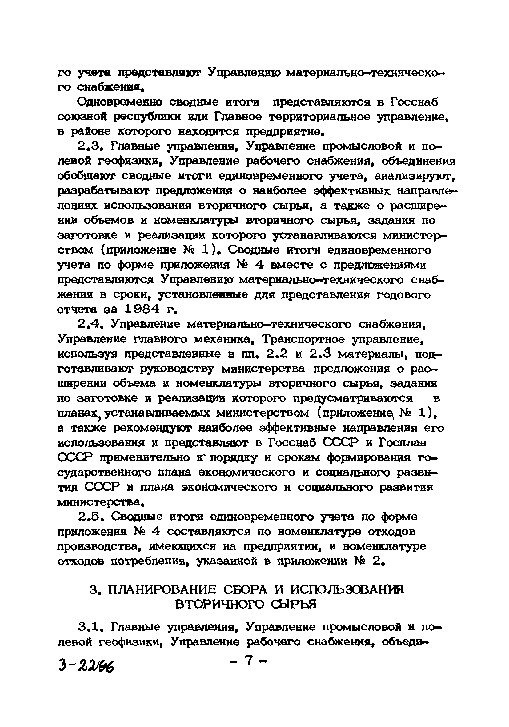 РД 39-3-884-83