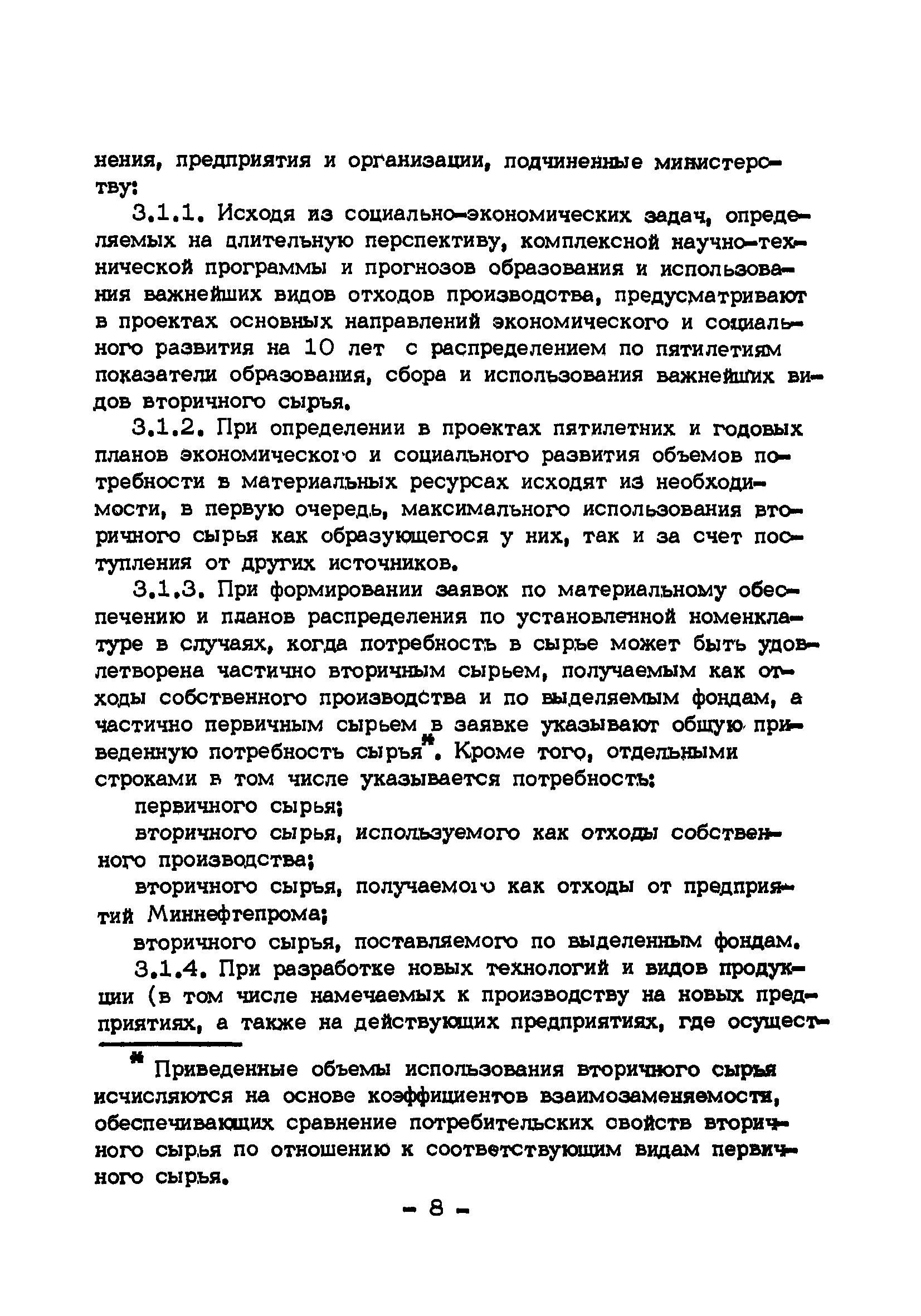 РД 39-3-884-83