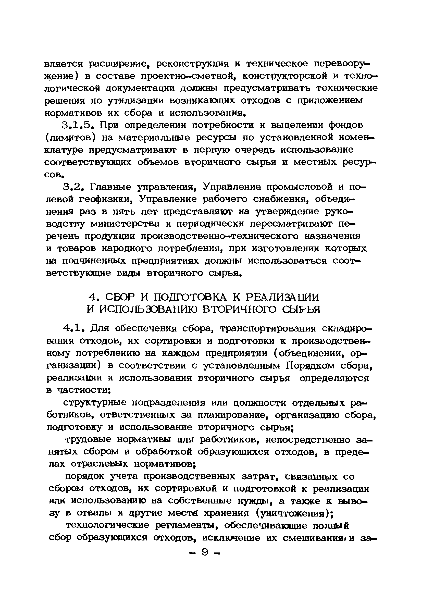 РД 39-3-884-83