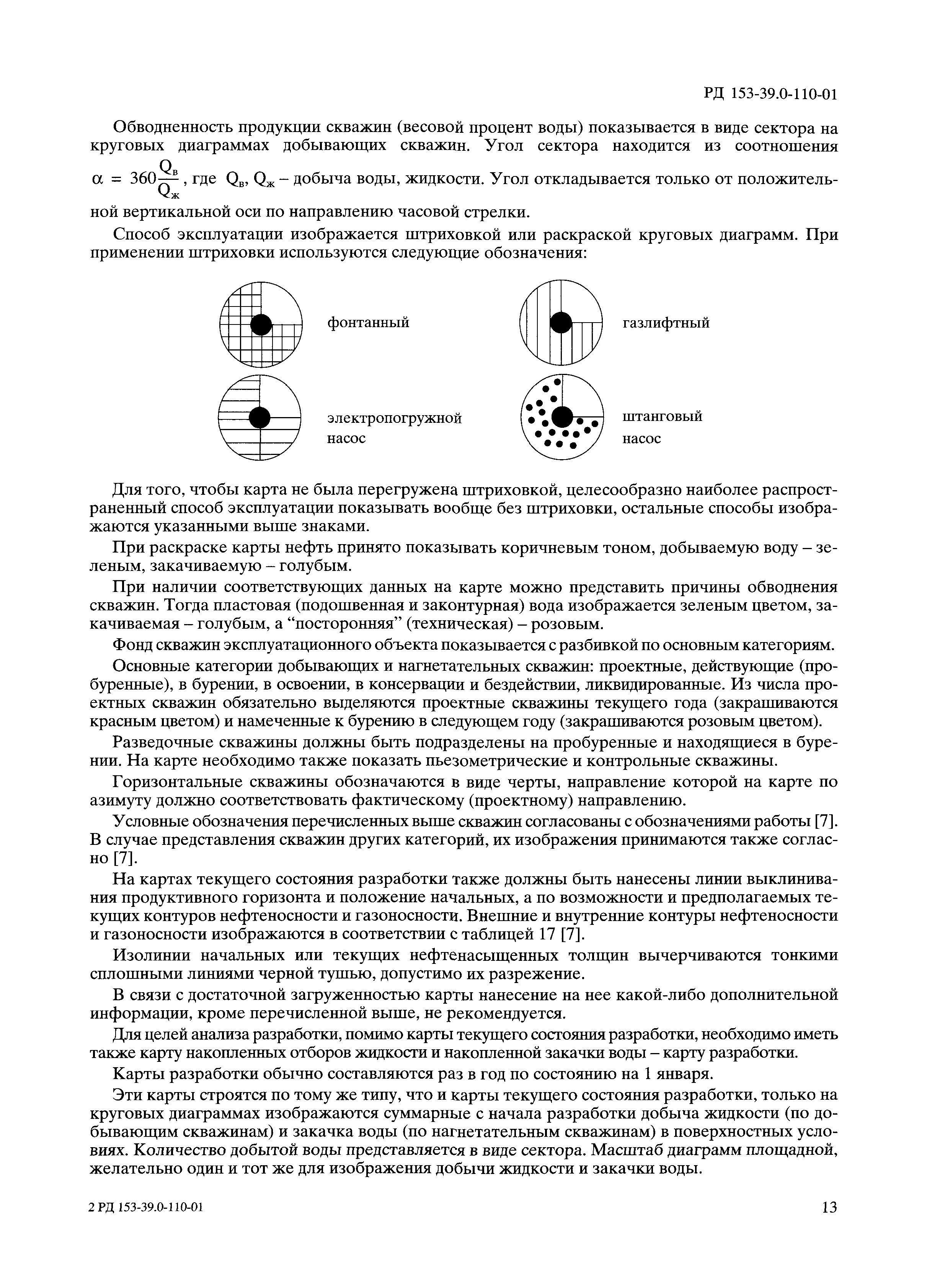 РД 153-39.0-110-01