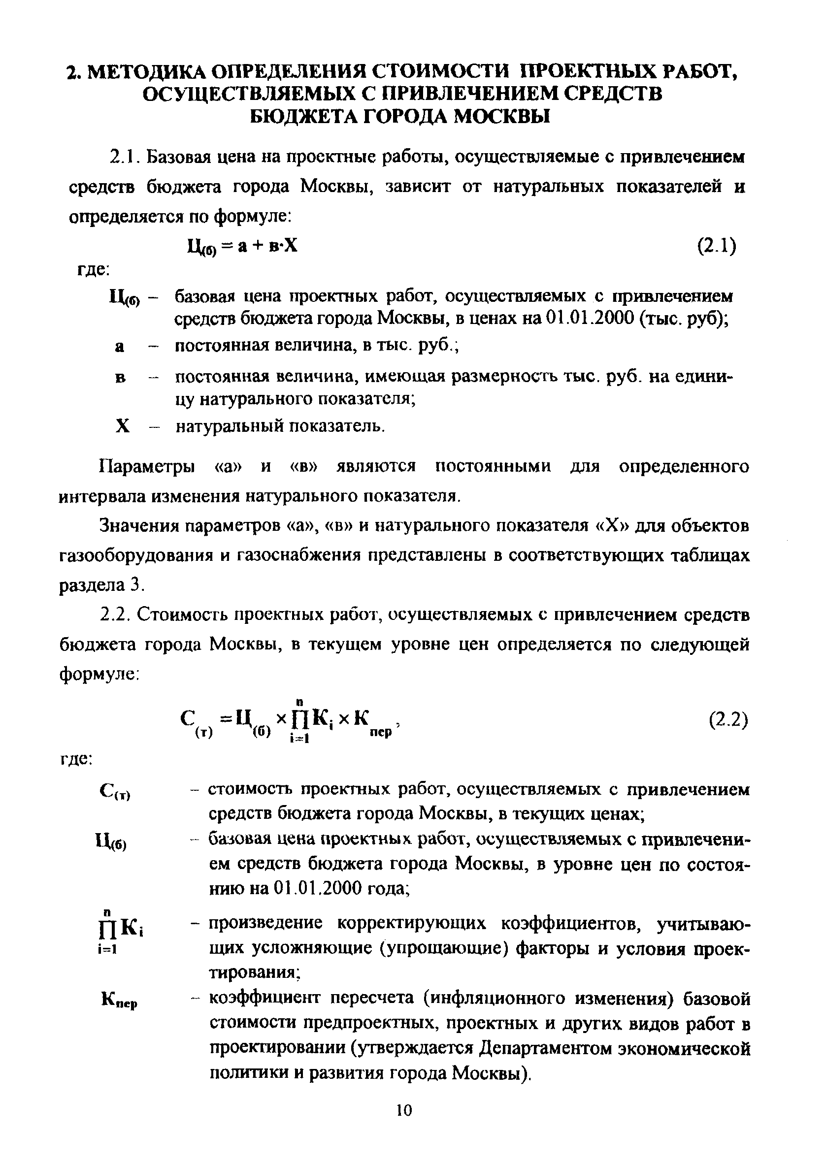 МРР 3.2.50.02-10